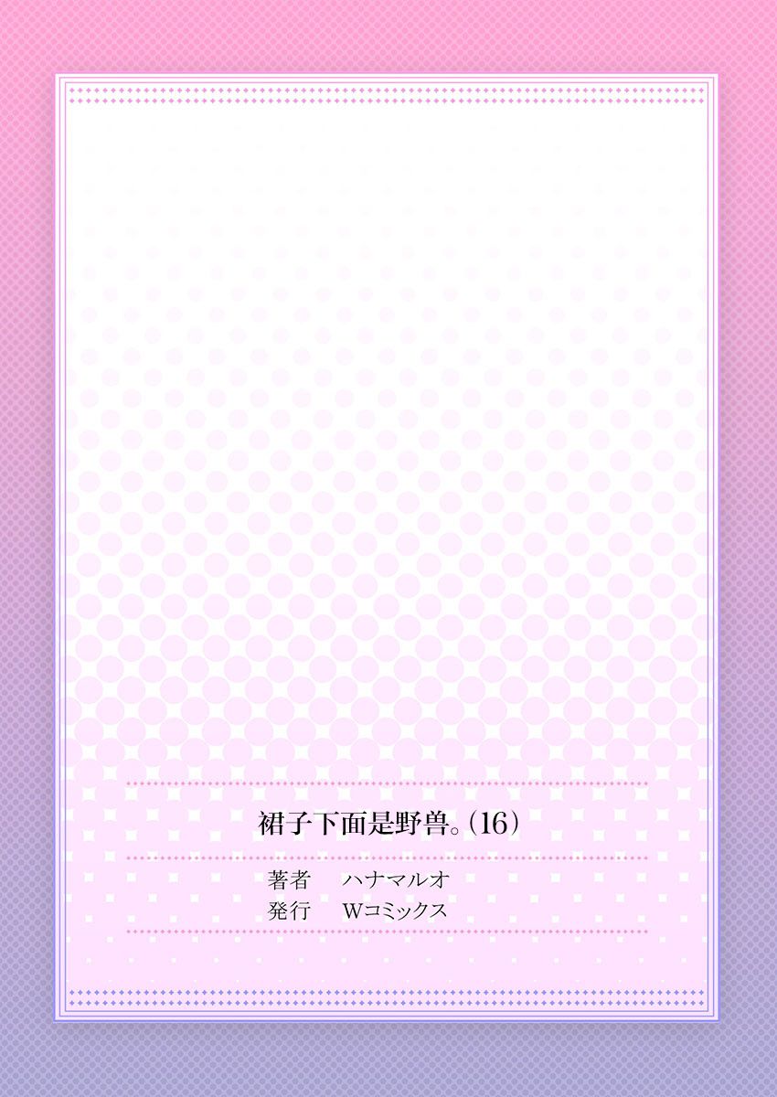 [Hanamaluo] Skirt no Naka wa Kedamono deshita. Ch. 16 [Chinese] [小花花同盟戰線] 画像番号 29