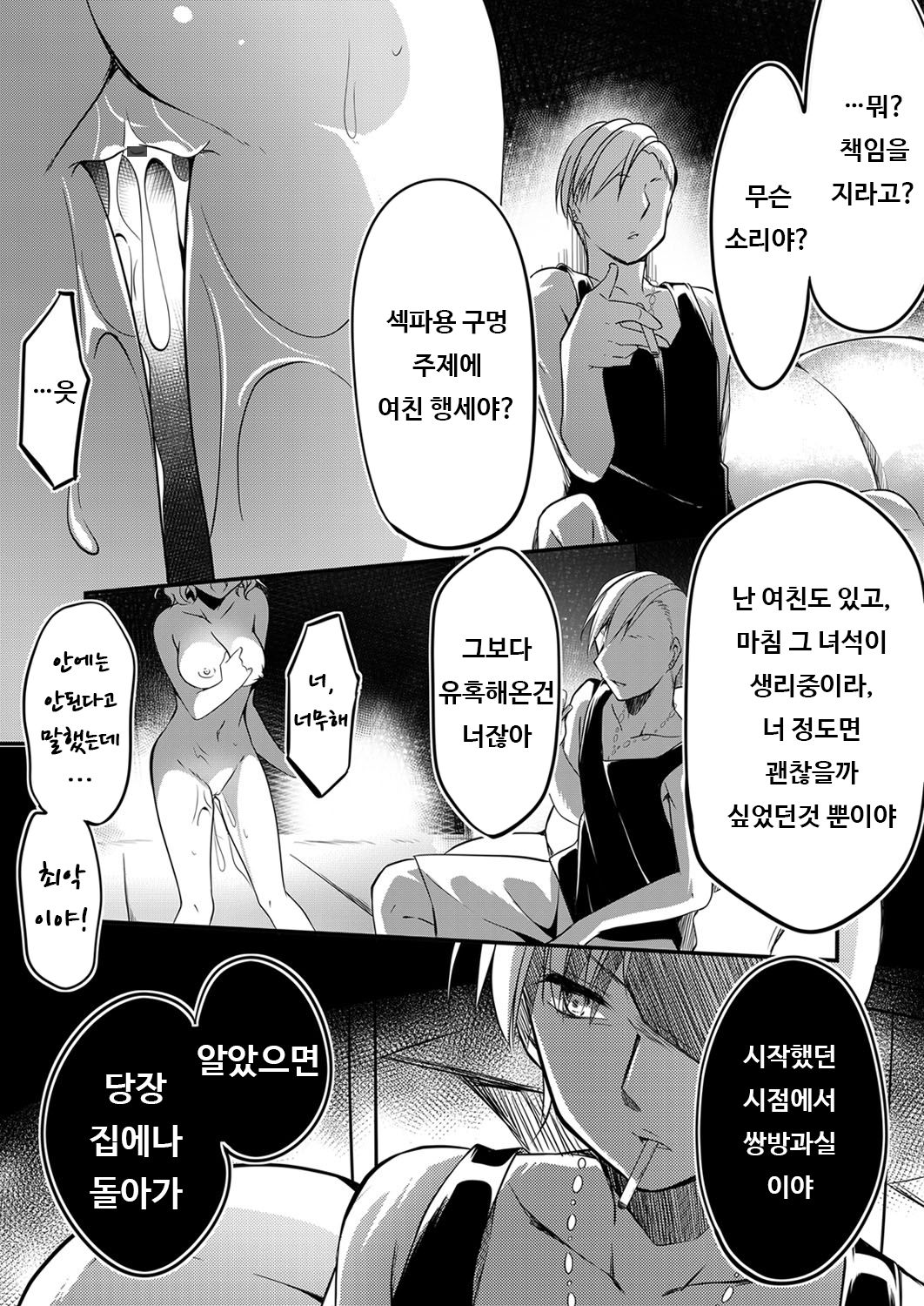 [Hayami Rokusichi] Yarichin TS Wakarase Rape | 허벌좆TS 입장 이해시키기 레이프★ (COMIC Grape Vol. 87) [English] изображение № 2