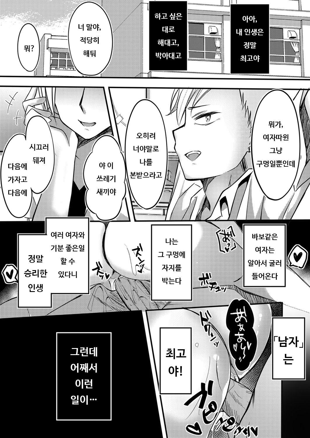 [Hayami Rokusichi] Yarichin TS Wakarase Rape | 허벌좆TS 입장 이해시키기 레이프★ (COMIC Grape Vol. 87) [English] изображение № 3