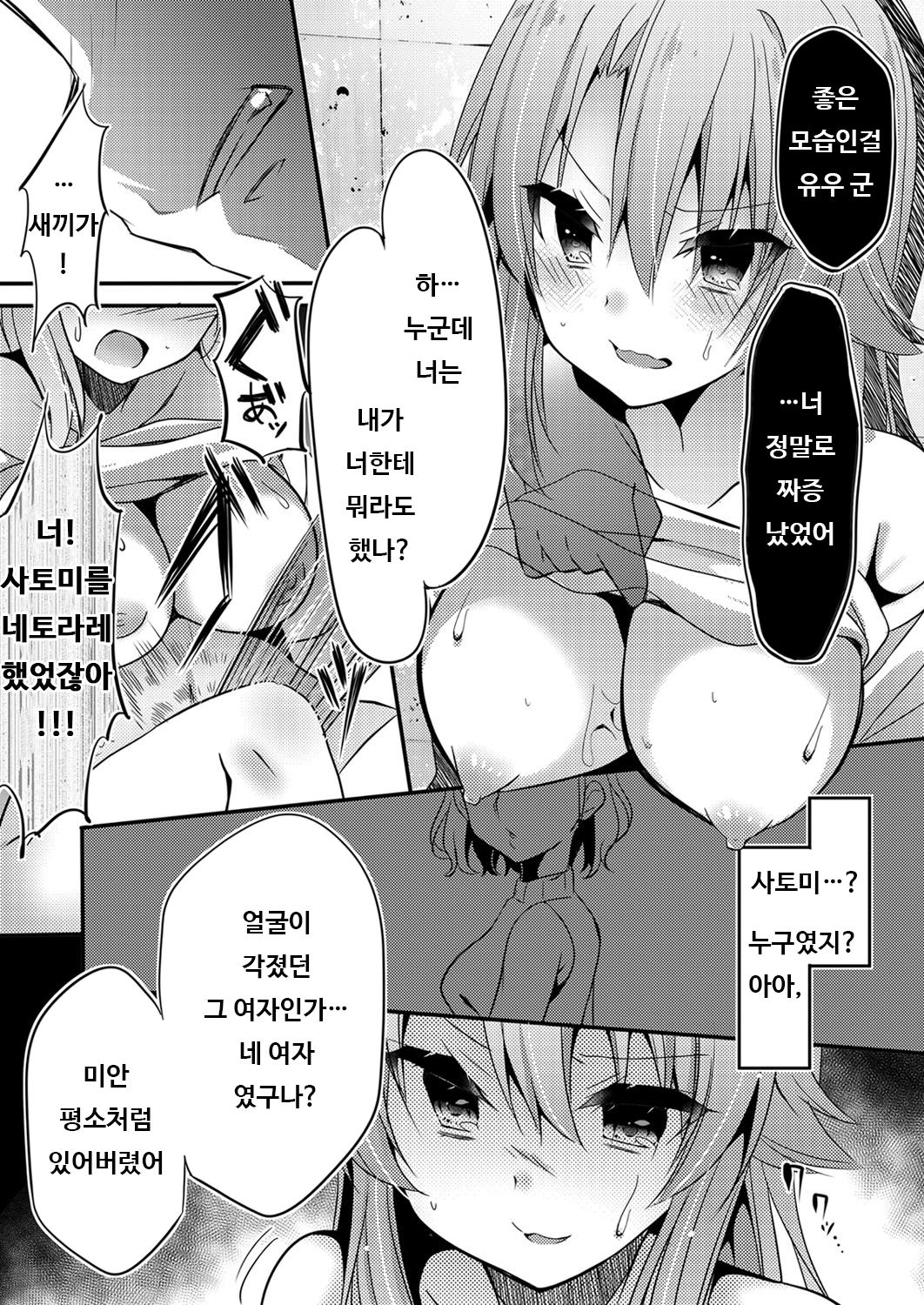 [Hayami Rokusichi] Yarichin TS Wakarase Rape | 허벌좆TS 입장 이해시키기 레이프★ (COMIC Grape Vol. 87) [English] изображение № 7