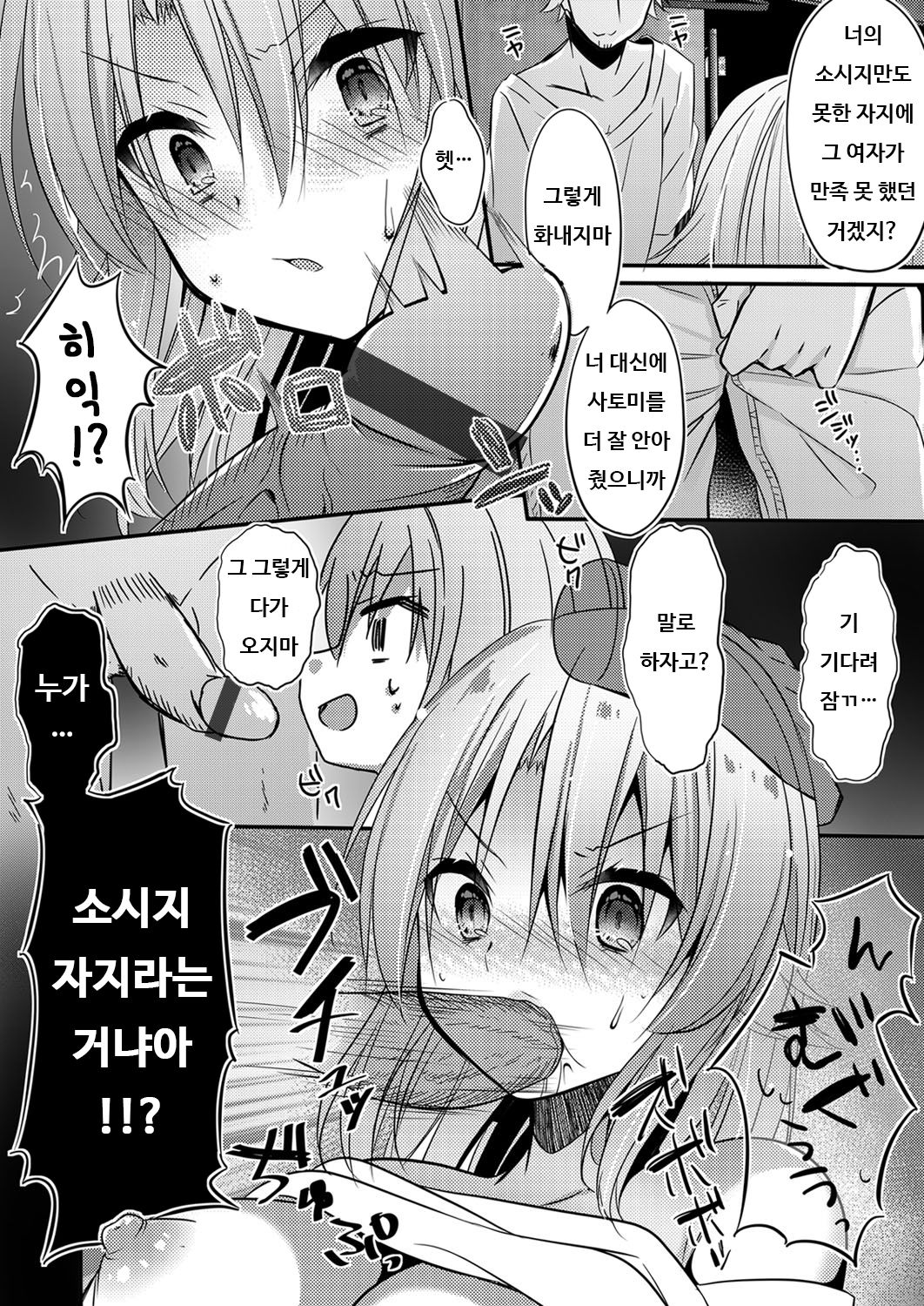 [Hayami Rokusichi] Yarichin TS Wakarase Rape | 허벌좆TS 입장 이해시키기 레이프★ (COMIC Grape Vol. 87) [English] изображение № 8
