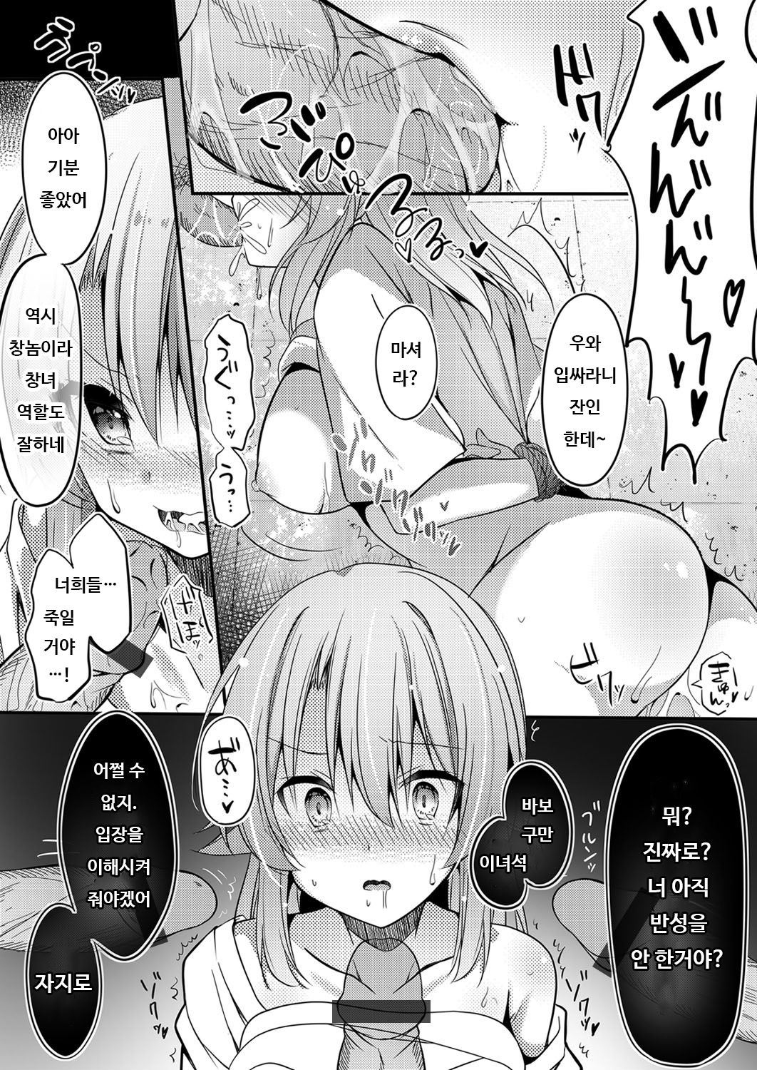 [Hayami Rokusichi] Yarichin TS Wakarase Rape | 허벌좆TS 입장 이해시키기 레이프★ (COMIC Grape Vol. 87) [English] изображение № 10