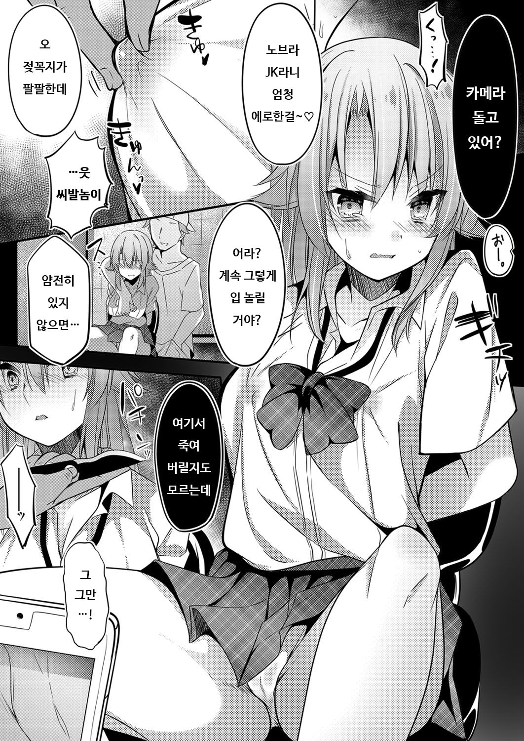 [Hayami Rokusichi] Yarichin TS Wakarase Rape | 허벌좆TS 입장 이해시키기 레이프★ (COMIC Grape Vol. 87) [English] изображение № 14