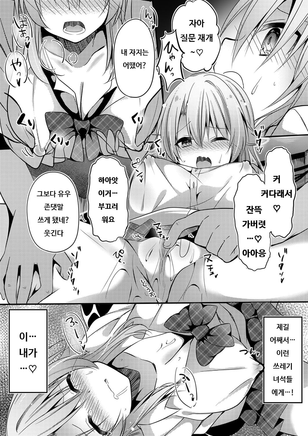 [Hayami Rokusichi] Yarichin TS Wakarase Rape | 허벌좆TS 입장 이해시키기 레이프★ (COMIC Grape Vol. 87) [English] изображение № 16