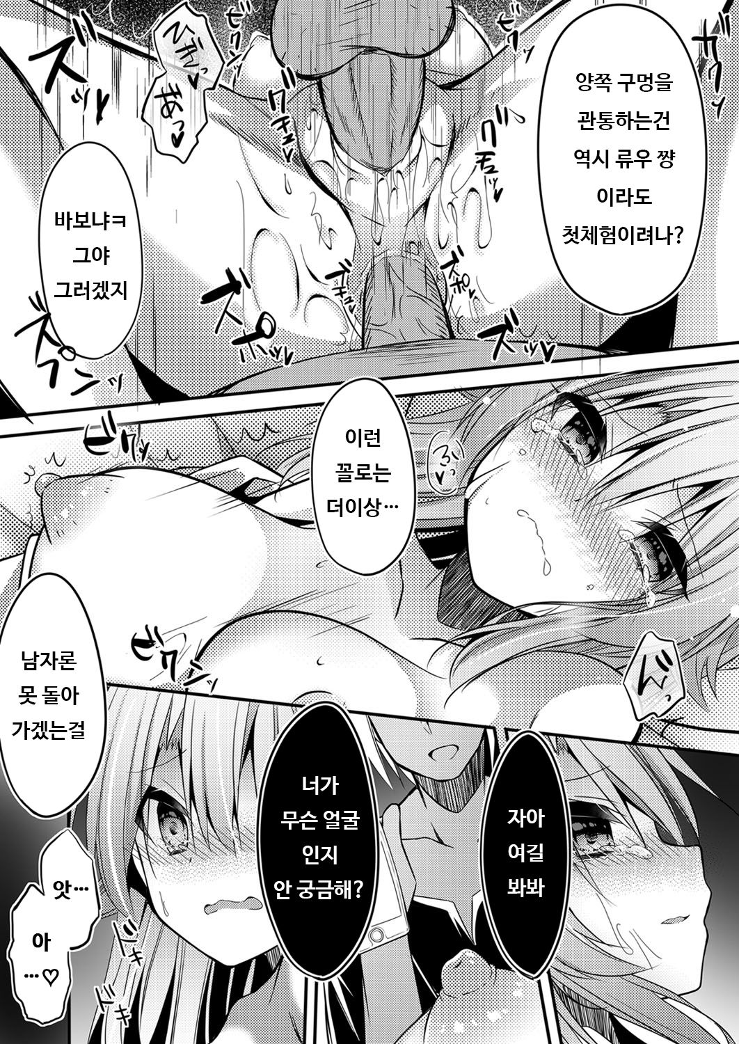 [Hayami Rokusichi] Yarichin TS Wakarase Rape | 허벌좆TS 입장 이해시키기 레이프★ (COMIC Grape Vol. 87) [English] изображение № 19