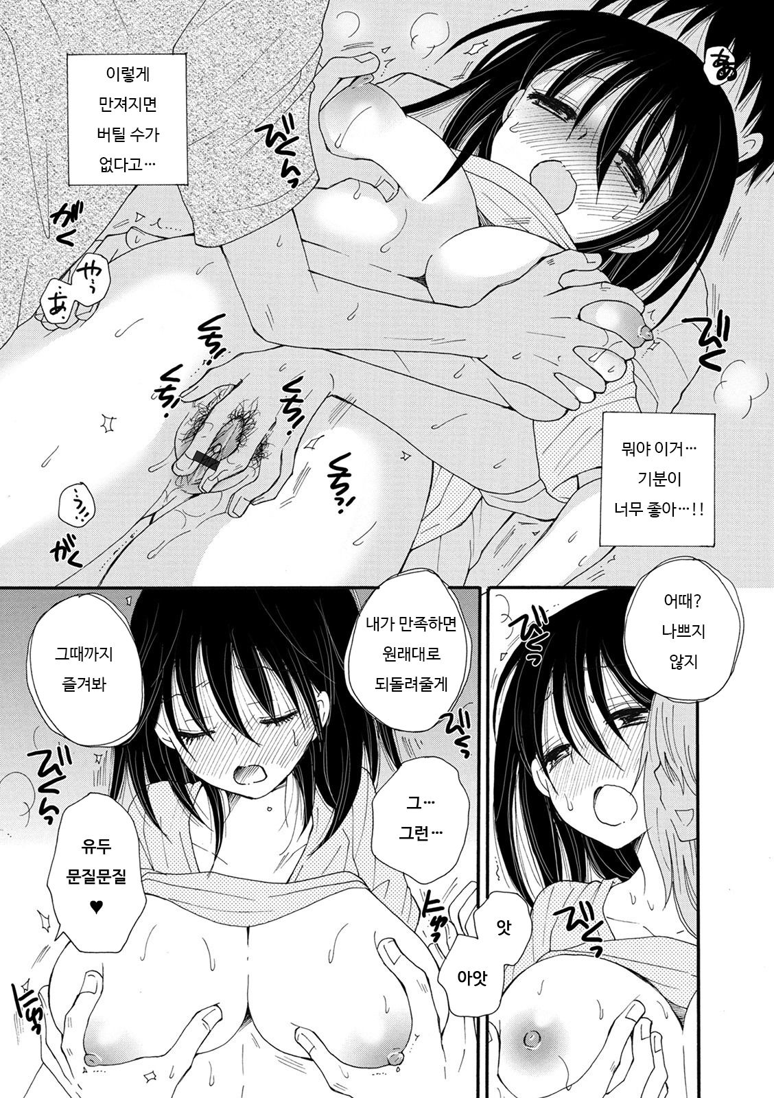 [BENNY'S] Danshikou no Hanako-san | 남학교의 하나코 씨 (WEB Ban Mesuiki!! Nyotaika Yuugi Vol.05) [Korean] изображение № 9