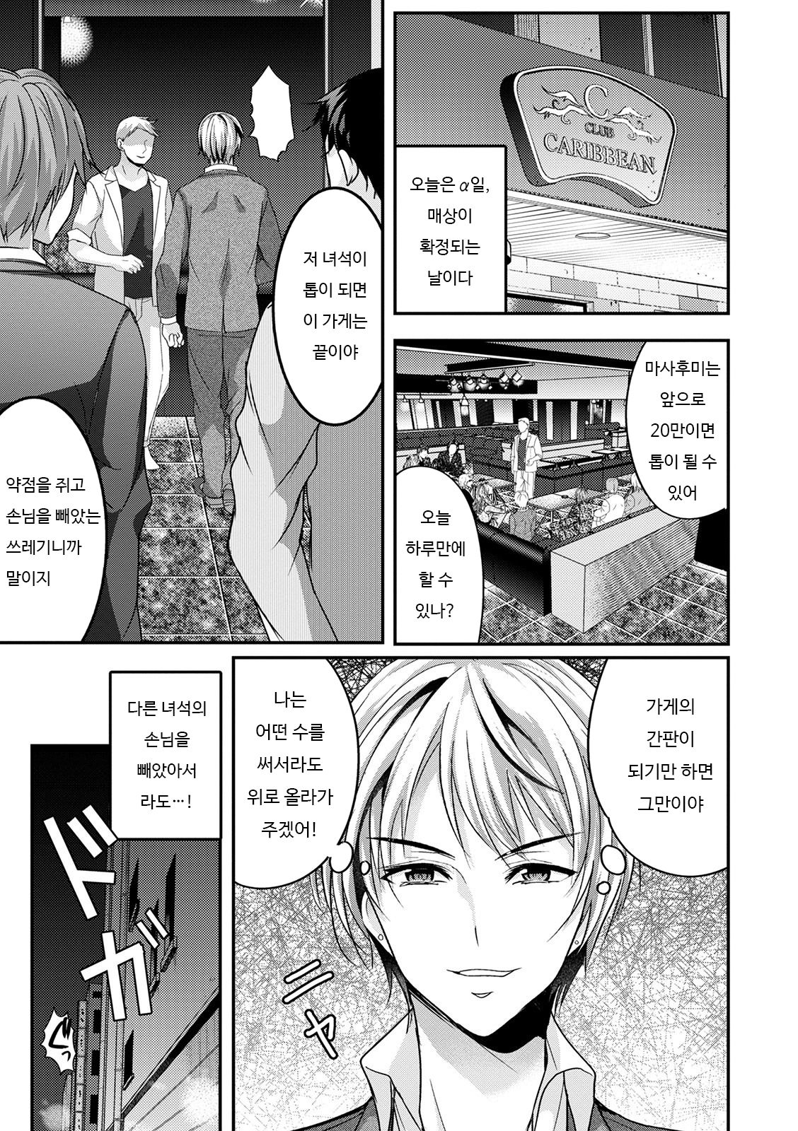 [Uonome Beji] Saitei Otoko no Nyotaika Kitan | 쓰레기남의 여체화 기담 (WEB Ban Mesuiki!! Nyotaika Yuugi Vol.05) [Korean] 3eme image