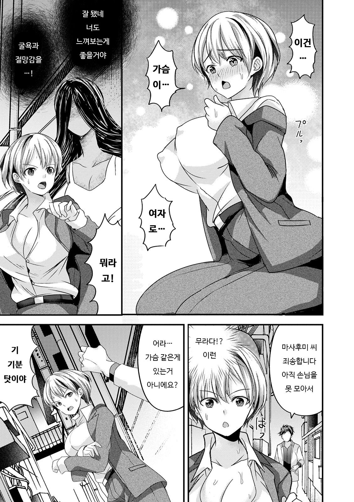 [Uonome Beji] Saitei Otoko no Nyotaika Kitan | 쓰레기남의 여체화 기담 (WEB Ban Mesuiki!! Nyotaika Yuugi Vol.05) [Korean] 7eme image