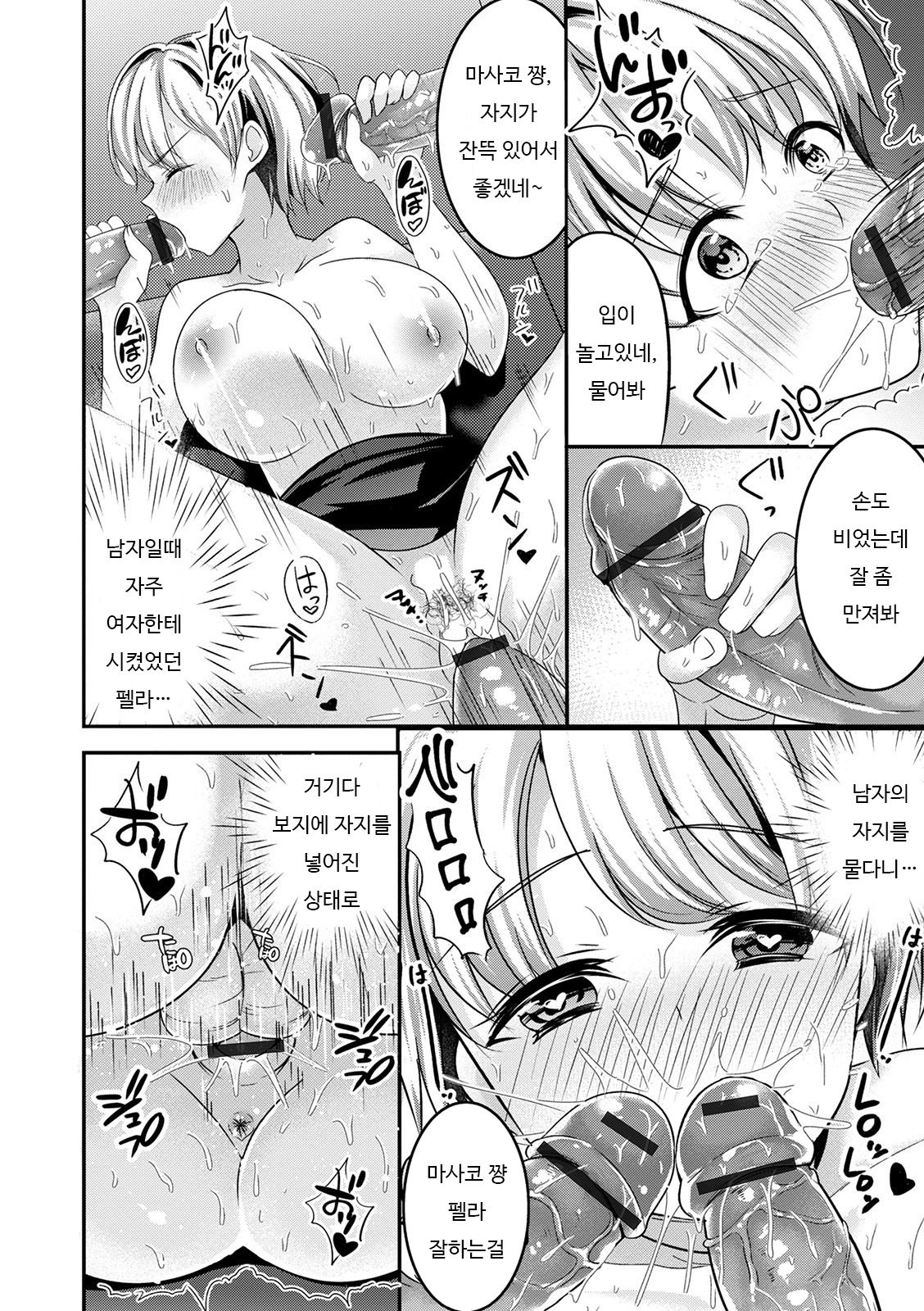 [Uonome Beji] Saitei Otoko no Nyotaika Kitan | 쓰레기남의 여체화 기담 (WEB Ban Mesuiki!! Nyotaika Yuugi Vol.05) [Korean] 20eme image