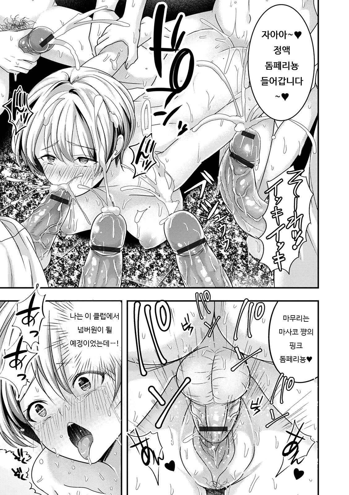 [Uonome Beji] Saitei Otoko no Nyotaika Kitan | 쓰레기남의 여체화 기담 (WEB Ban Mesuiki!! Nyotaika Yuugi Vol.05) [Korean] 25eme image