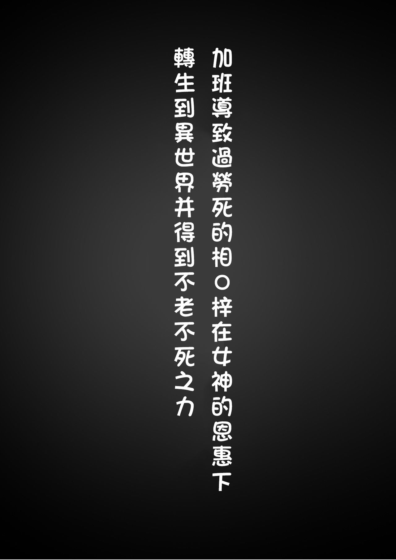 [philanthropy] Level MAX no Nikubenki ni Nattemashita | 等级MAX的肉便器炼成了 [Chinese] [觸手搞妹子其實就是在異種族百合漢化組] [Digital] 3eme image