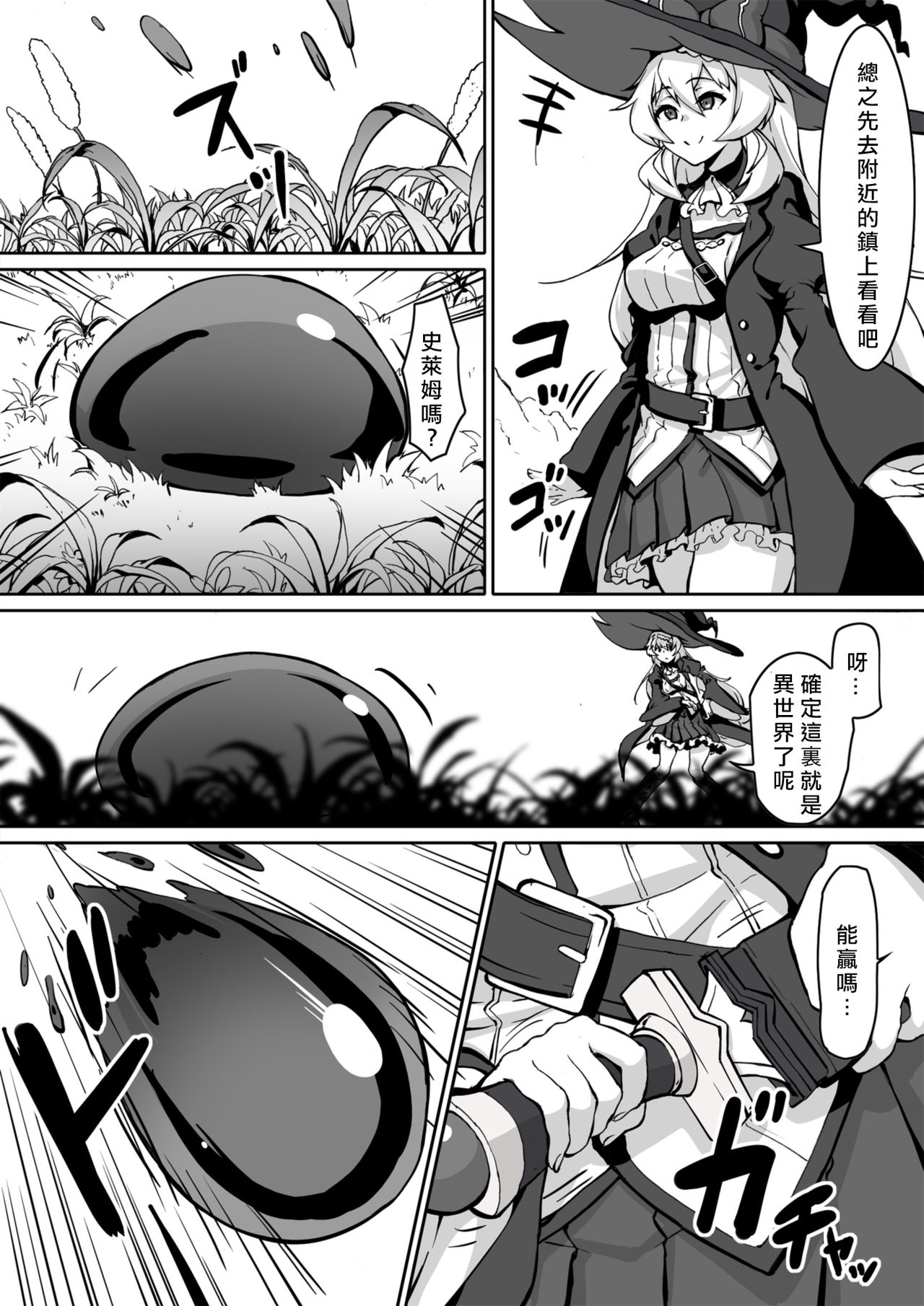 [philanthropy] Level MAX no Nikubenki ni Nattemashita | 等级MAX的肉便器炼成了 [Chinese] [觸手搞妹子其實就是在異種族百合漢化組] [Digital] 4eme image