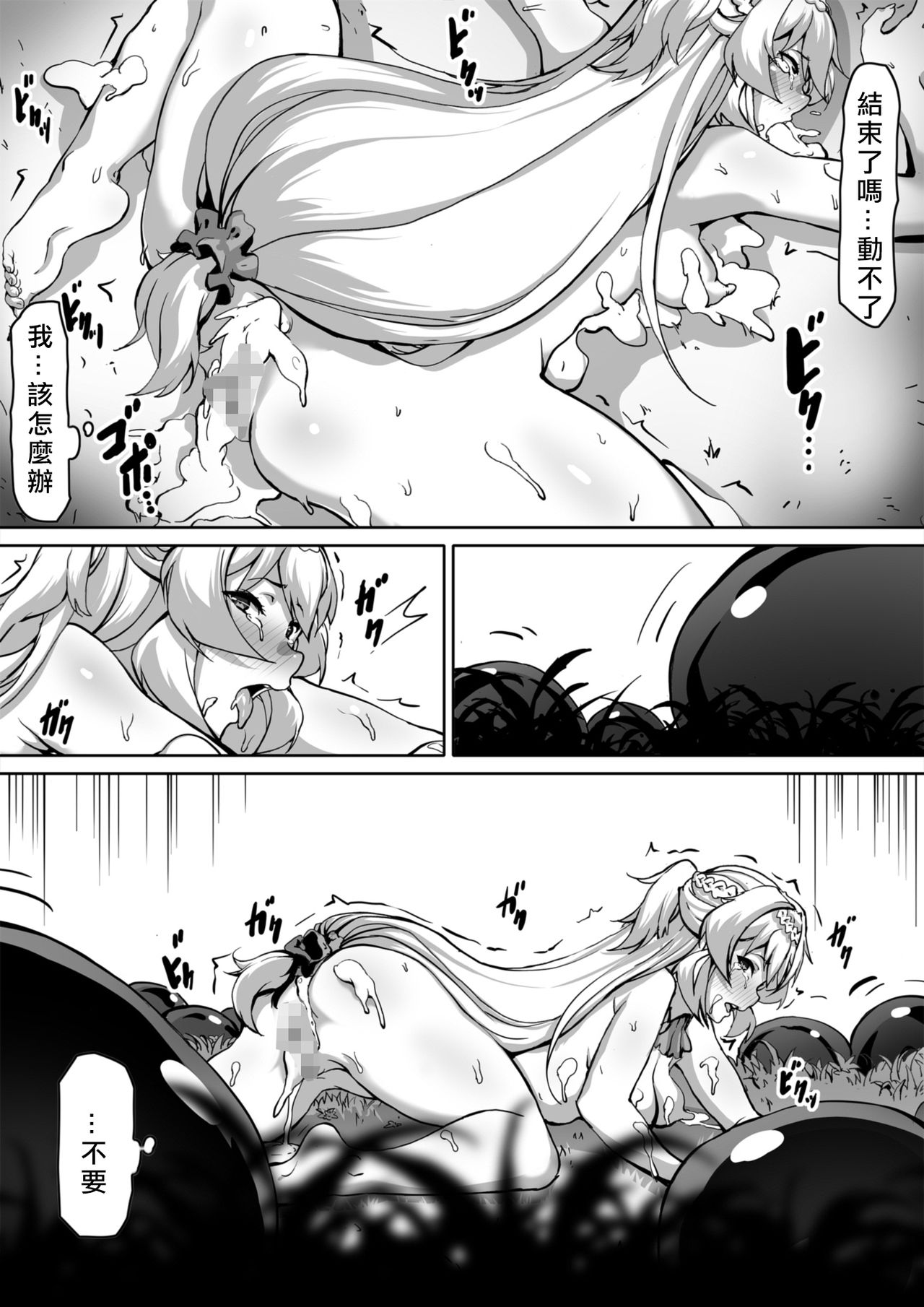 [philanthropy] Level MAX no Nikubenki ni Nattemashita | 等级MAX的肉便器炼成了 [Chinese] [觸手搞妹子其實就是在異種族百合漢化組] [Digital] 13eme image