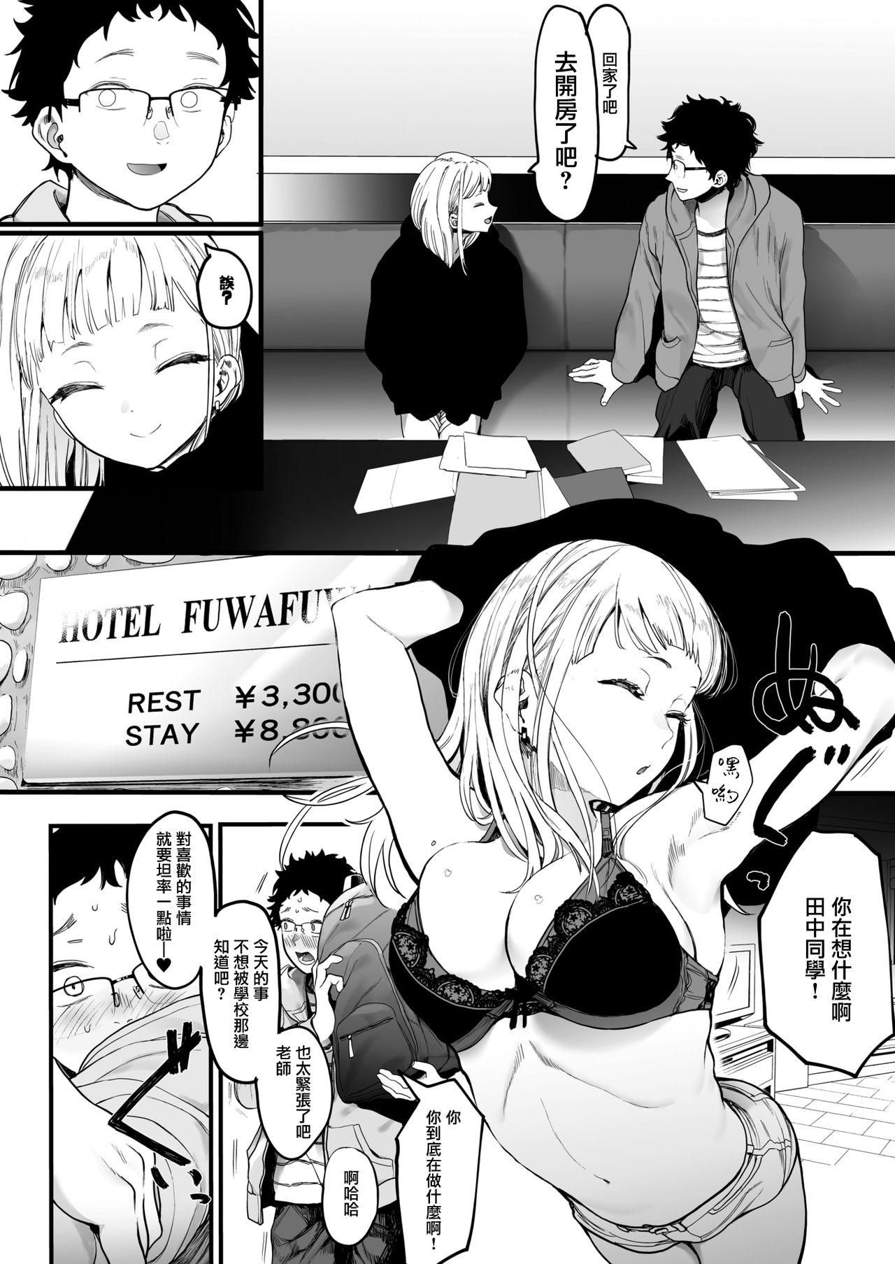 [Eightman] EIGHTMAN sensei no okage de Kanojo ga dekimashita! (COMIC HOTMILK 2021-07) [Chinese] [無邪気漢化組] [Digital] 画像番号 8