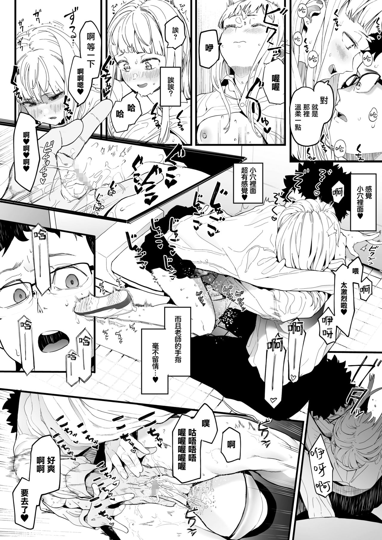 [Eightman] EIGHTMAN sensei no okage de Kanojo ga dekimashita! (COMIC HOTMILK 2021-07) [Chinese] [無邪気漢化組] [Digital] 画像番号 20