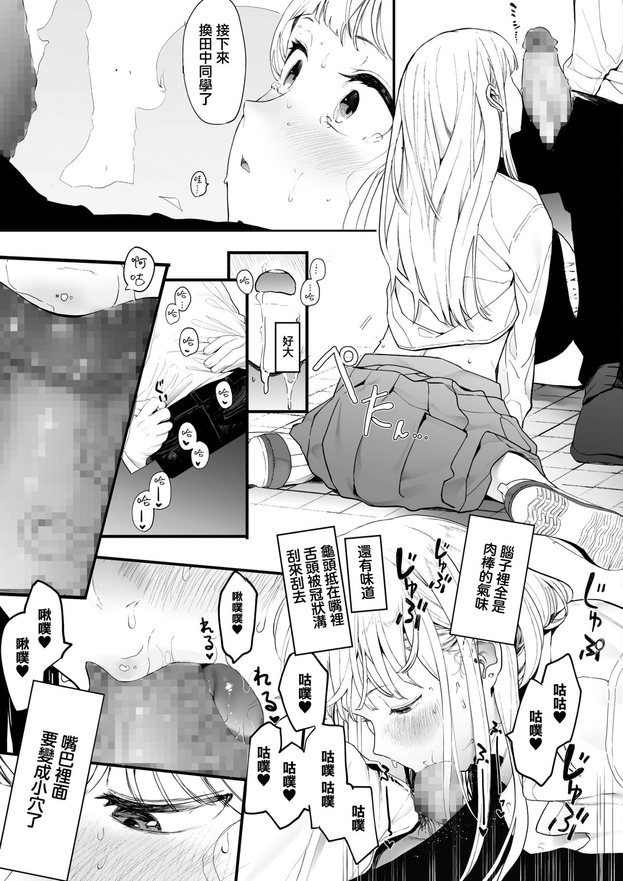 [Eightman] EIGHTMAN sensei no okage de Kanojo ga dekimashita! (COMIC HOTMILK 2021-07) [Chinese] [無邪気漢化組] [Digital] 画像番号 25