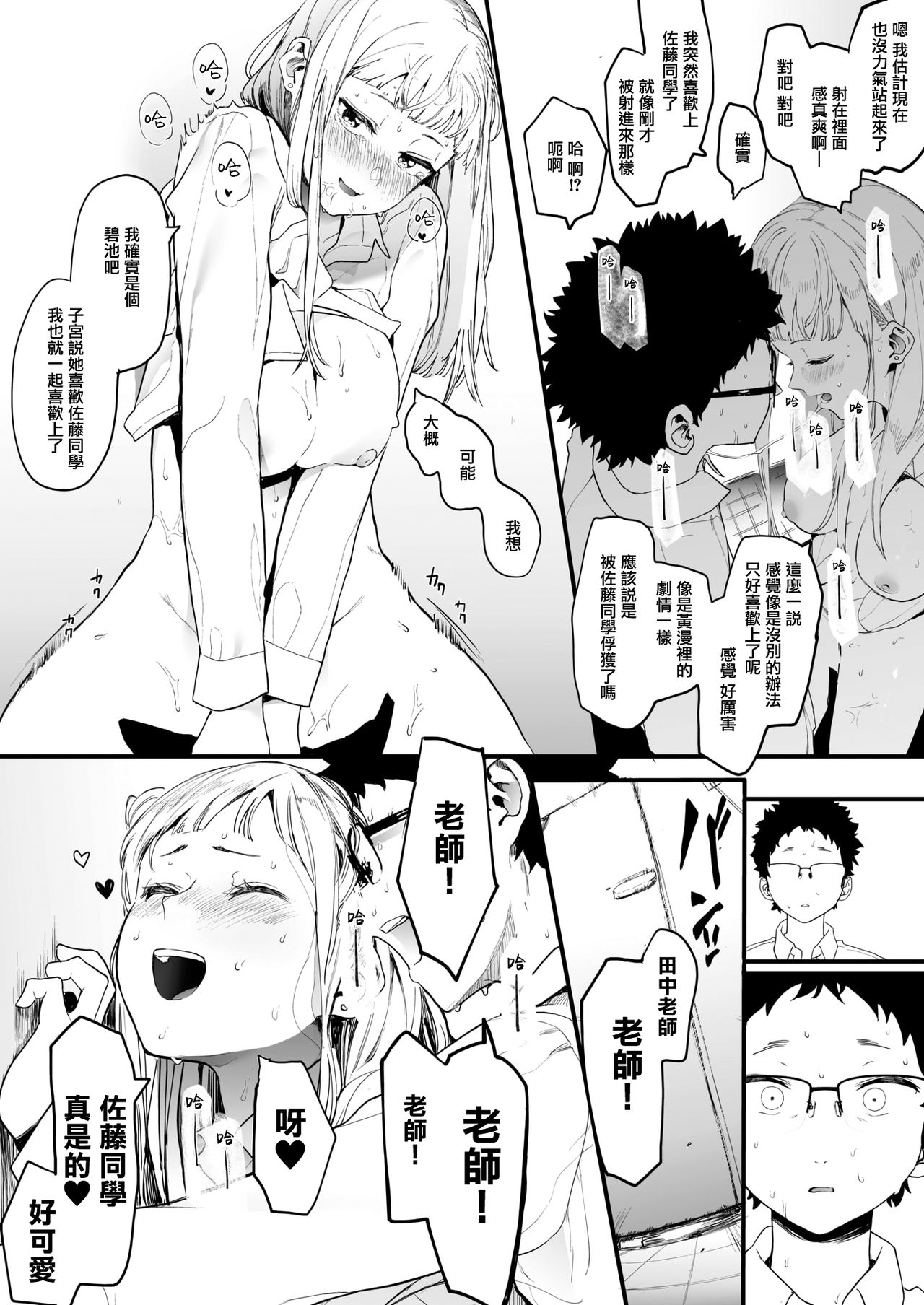 [Eightman] EIGHTMAN sensei no okage de Kanojo ga dekimashita! (COMIC HOTMILK 2021-07) [Chinese] [無邪気漢化組] [Digital] 画像番号 30