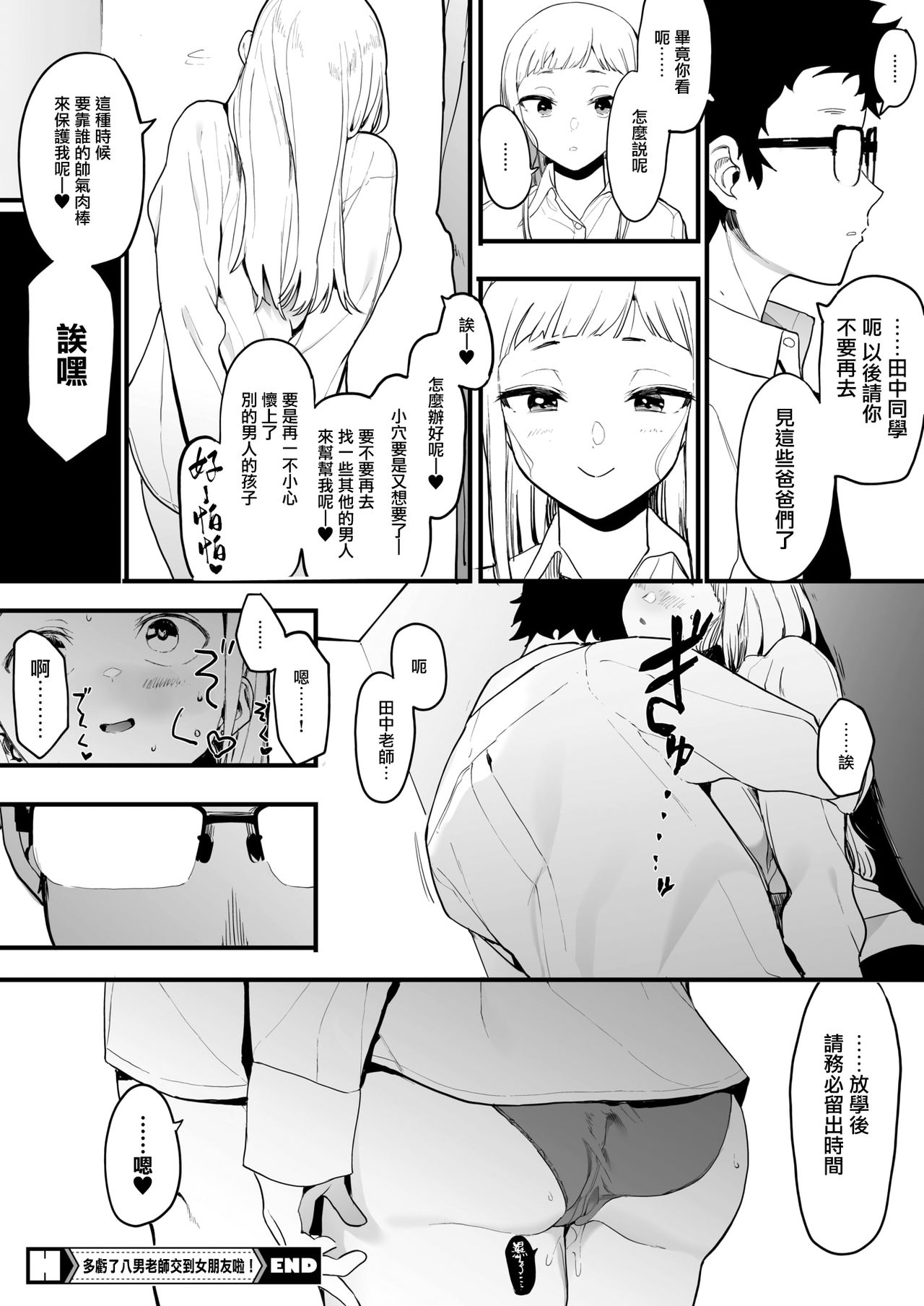 [Eightman] EIGHTMAN sensei no okage de Kanojo ga dekimashita! (COMIC HOTMILK 2021-07) [Chinese] [無邪気漢化組] [Digital] 画像番号 36