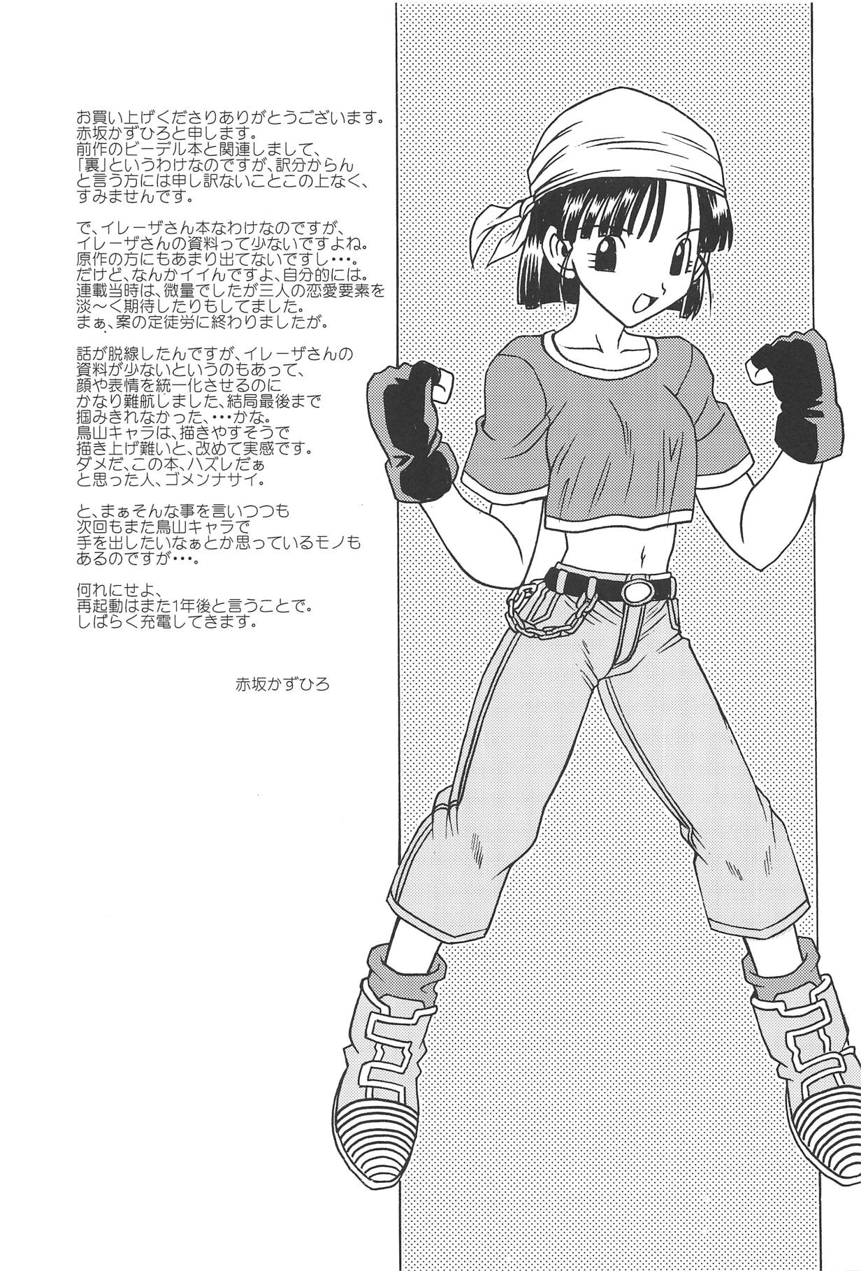 (COMIC1☆15) [NEXTAGE (Akasaka Kazuhiro)] Ura Osage Spats Kikiippatsu (Dragon Ball Z) numero di immagine  32