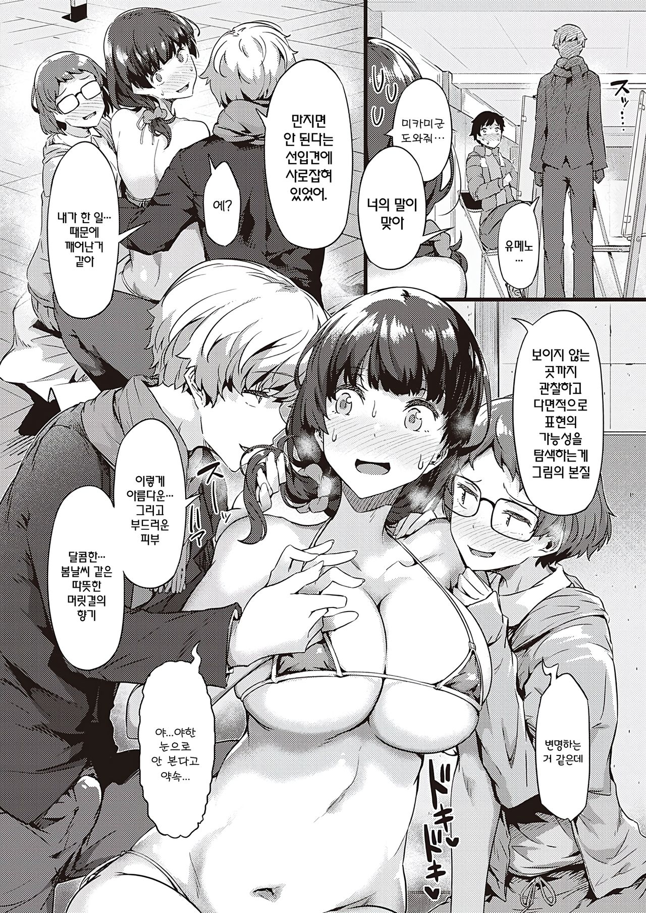 [Tokiwa Midori] Minna de Sketch | 다같이 스케치 (COMIC ExE 30) [Korean] [Pilotcoat] [Digital] 11eme image
