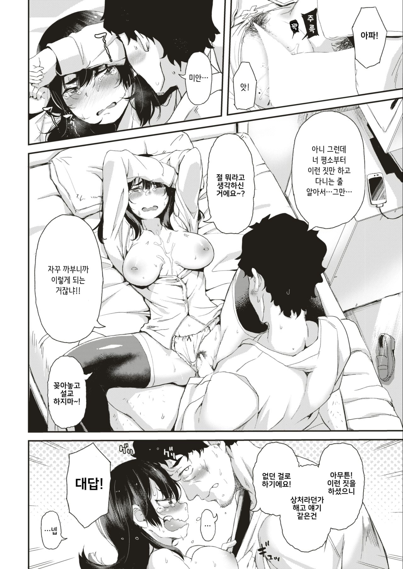 [Shimetta Seiya] Tantei Minarai Enosawa Sumika no Junan (COMIC Kairakuten BEAST 2018-09) [Korean] 图片编号 4