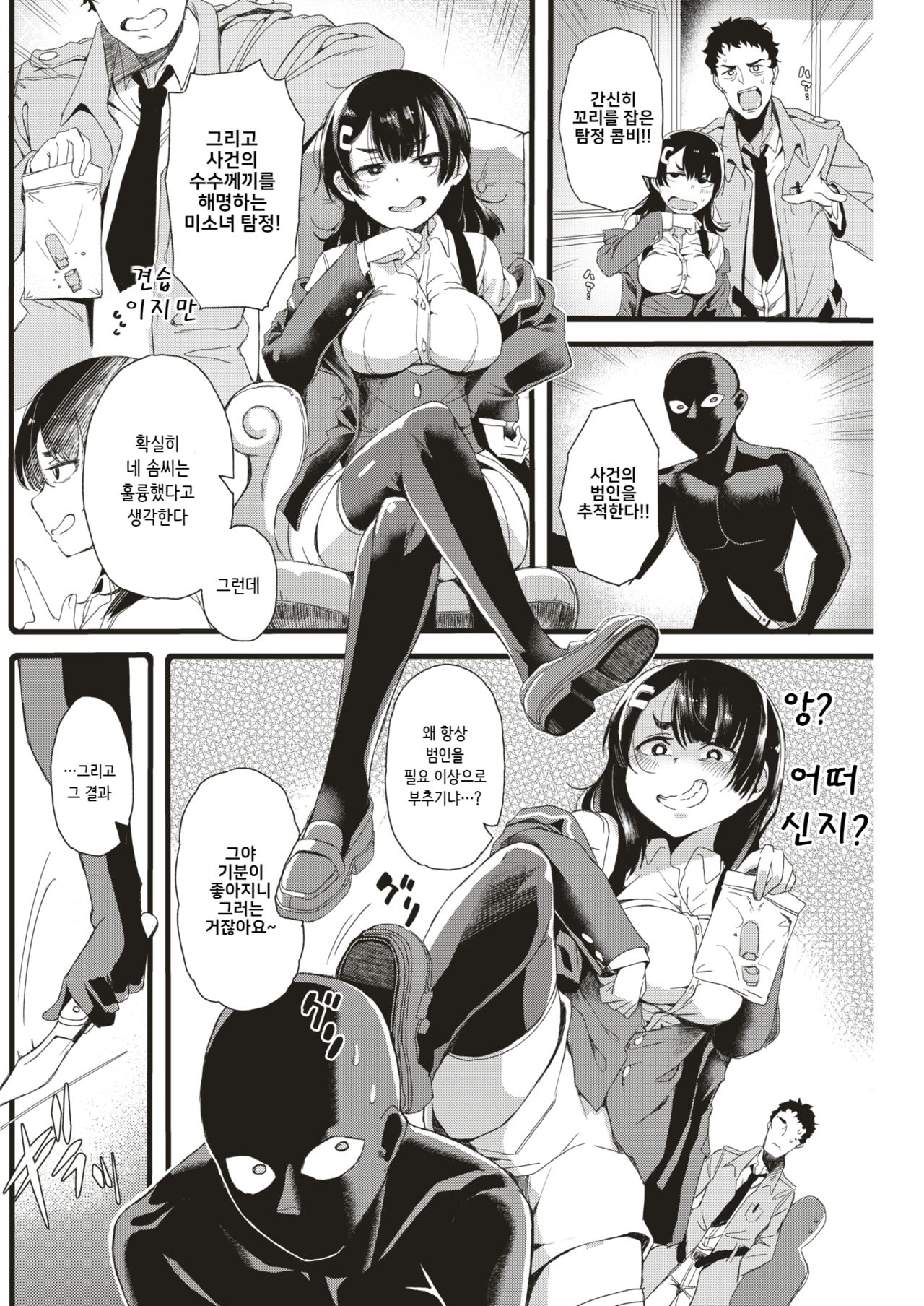 [Shimetta Seiya] Tantei Minarai Enosawa Sumika no Junan (COMIC Kairakuten BEAST 2018-09) [Korean] 图片编号 12