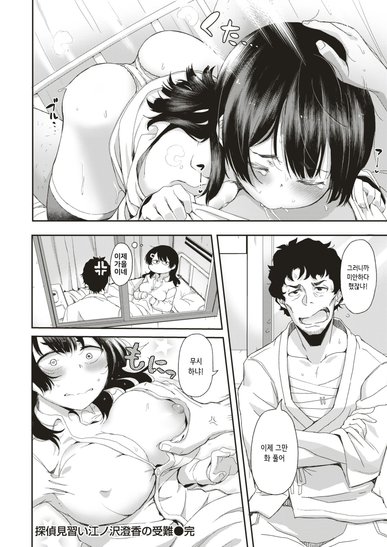 [Shimetta Seiya] Tantei Minarai Enosawa Sumika no Junan (COMIC Kairakuten BEAST 2018-09) [Korean] 图片编号 13