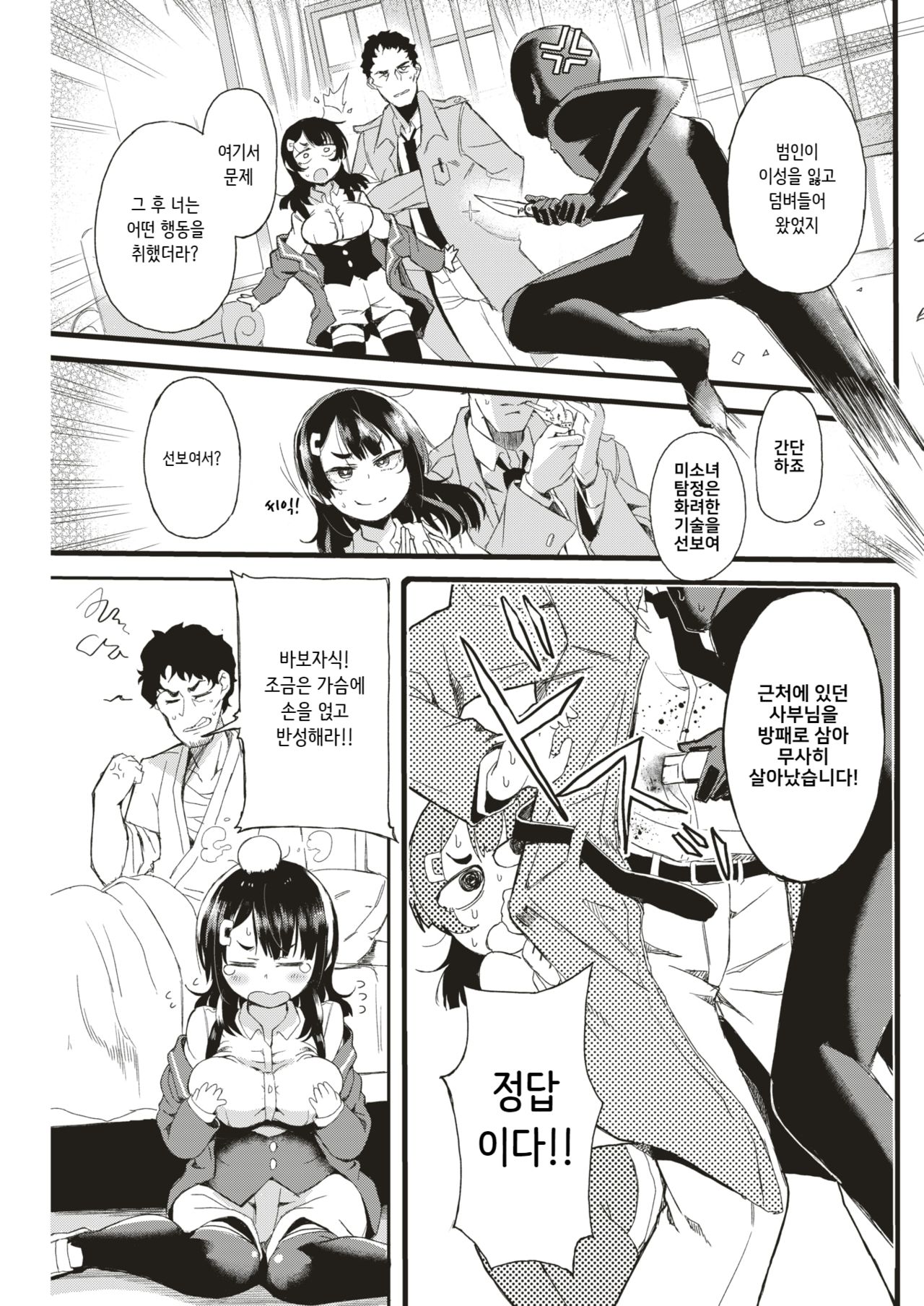 [Shimetta Seiya] Tantei Minarai Enosawa Sumika no Junan (COMIC Kairakuten BEAST 2018-09) [Korean] 图片编号 14