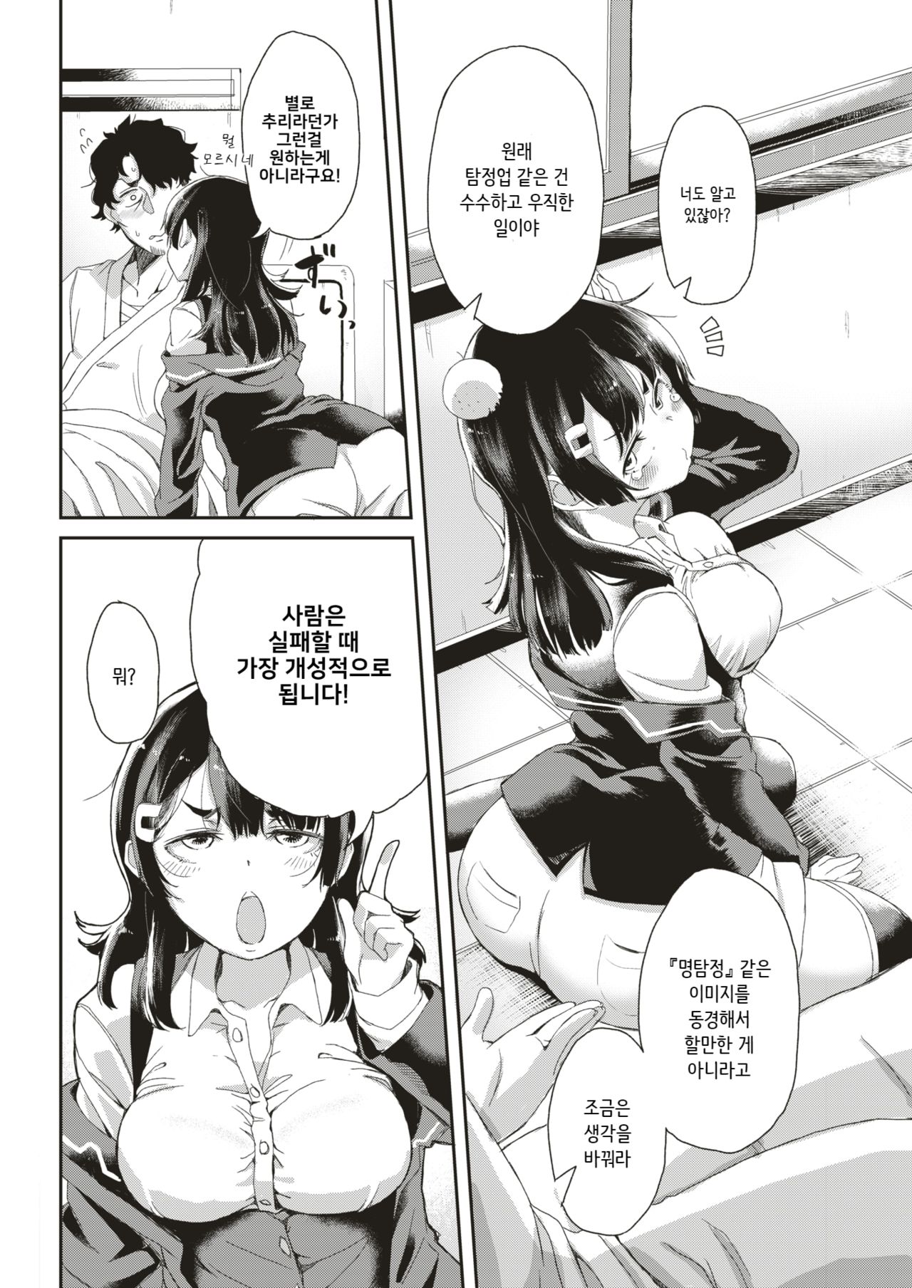 [Shimetta Seiya] Tantei Minarai Enosawa Sumika no Junan (COMIC Kairakuten BEAST 2018-09) [Korean] 图片编号 15