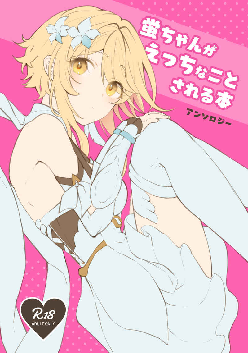 [Kadzuchikiya] Hotaru chi ~yangaetchinakotosareru hon(Genshin Impact)sample numero di immagine  1