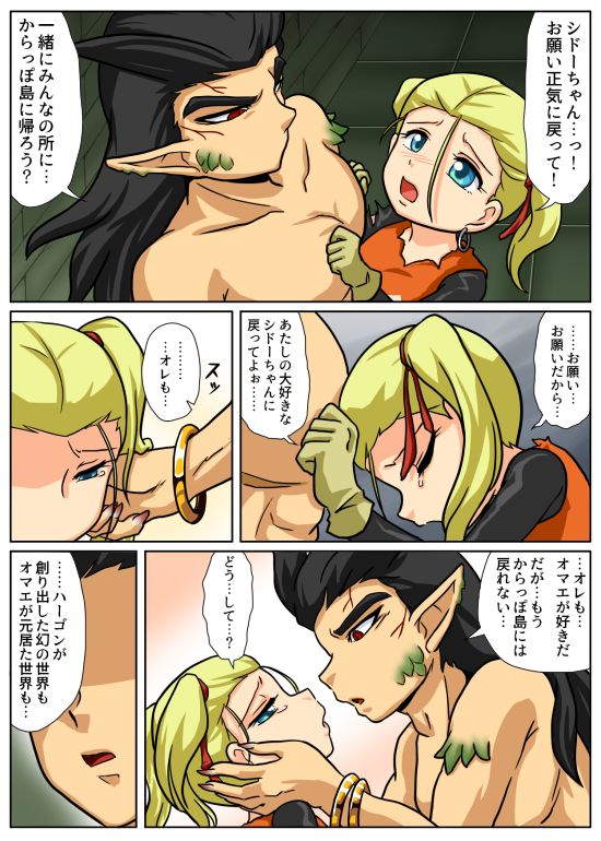 [Beni Chiyo 紅千代] The End of the Loser 敗者の末路 (Dragon Quest Builders 2) 画像番号 8