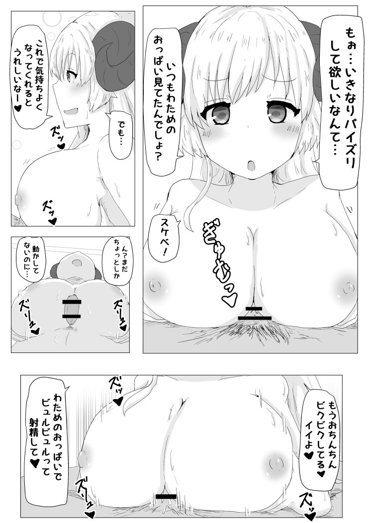 [Tanuki Riot (Tanufude)] Ecchi na Hitsuji no Hon (Tsunomaki Watame) [Digital] 画像番号 8