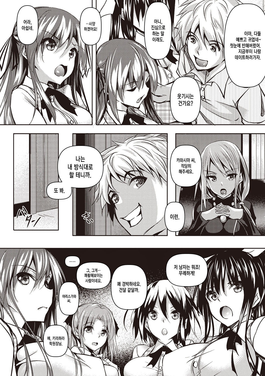 [Fukuyama Naoto] St. Yurigaoka Jogakuen Seidokai Ch. 1 [Korean] [Digital] 画像番号 5