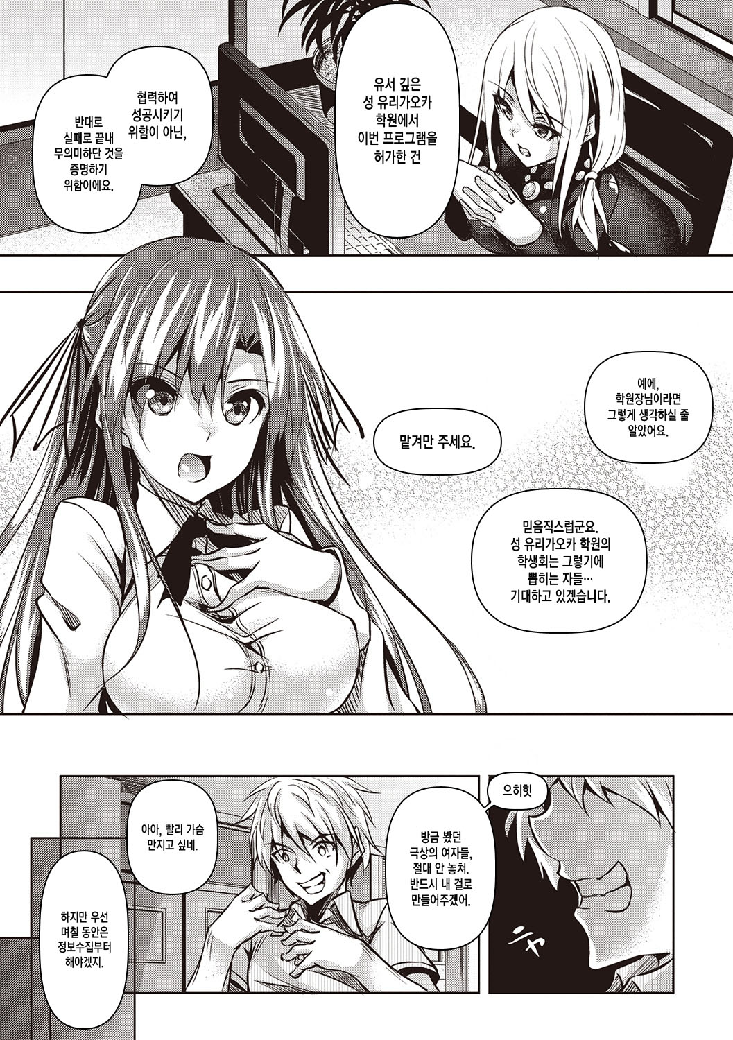 [Fukuyama Naoto] St. Yurigaoka Jogakuen Seidokai Ch. 1 [Korean] [Digital] 画像番号 6