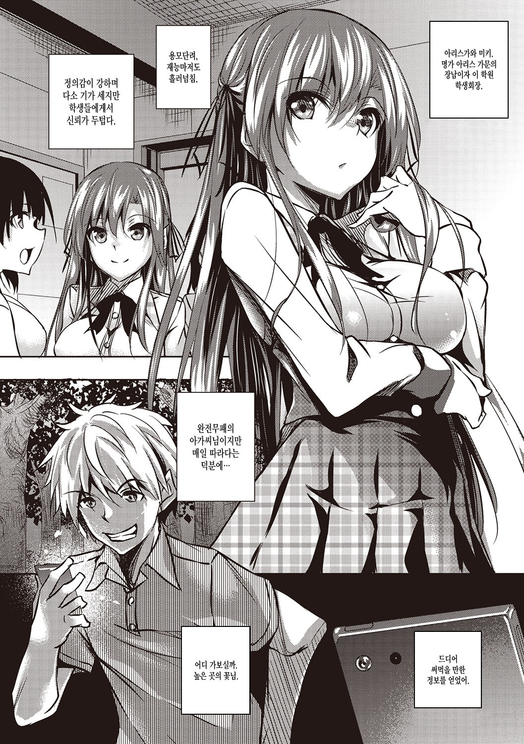 [Fukuyama Naoto] St. Yurigaoka Jogakuen Seidokai Ch. 1 [Korean] [Digital] 画像番号 7