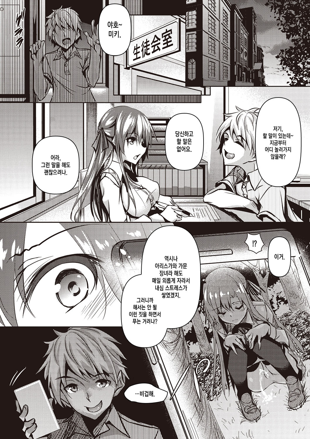 [Fukuyama Naoto] St. Yurigaoka Jogakuen Seidokai Ch. 1 [Korean] [Digital] 画像番号 8