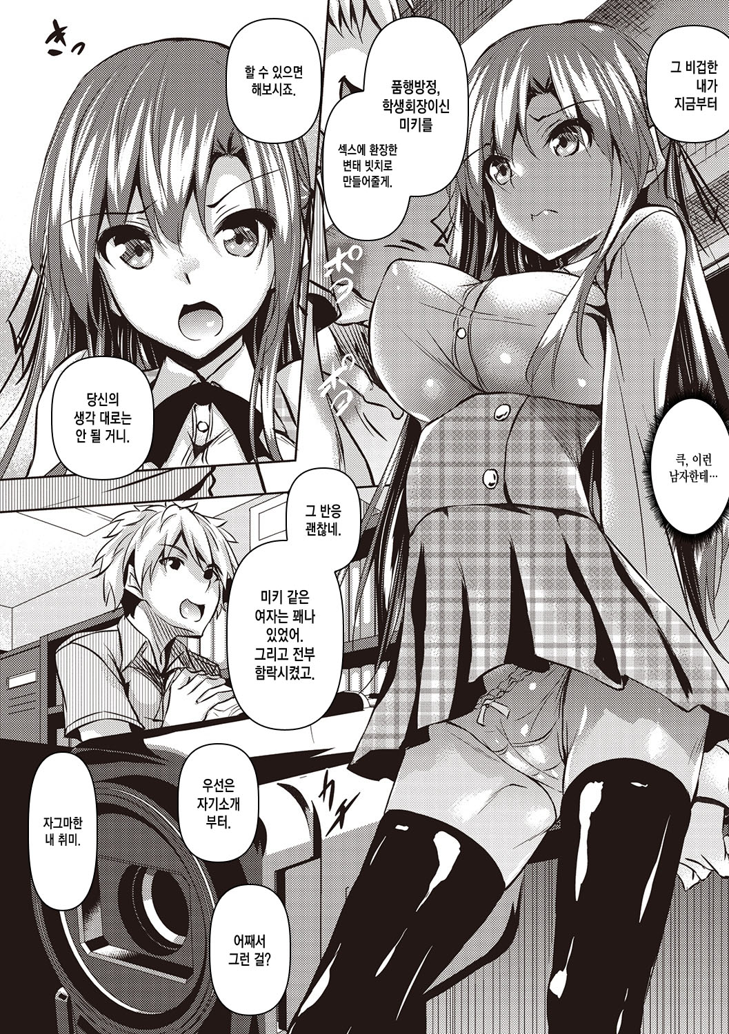 [Fukuyama Naoto] St. Yurigaoka Jogakuen Seidokai Ch. 1 [Korean] [Digital] 画像番号 9