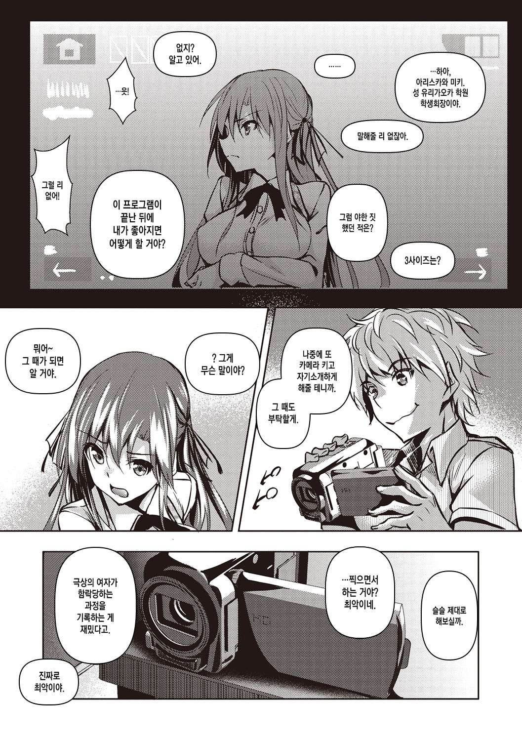 [Fukuyama Naoto] St. Yurigaoka Jogakuen Seidokai Ch. 1 [Korean] [Digital] 画像番号 10