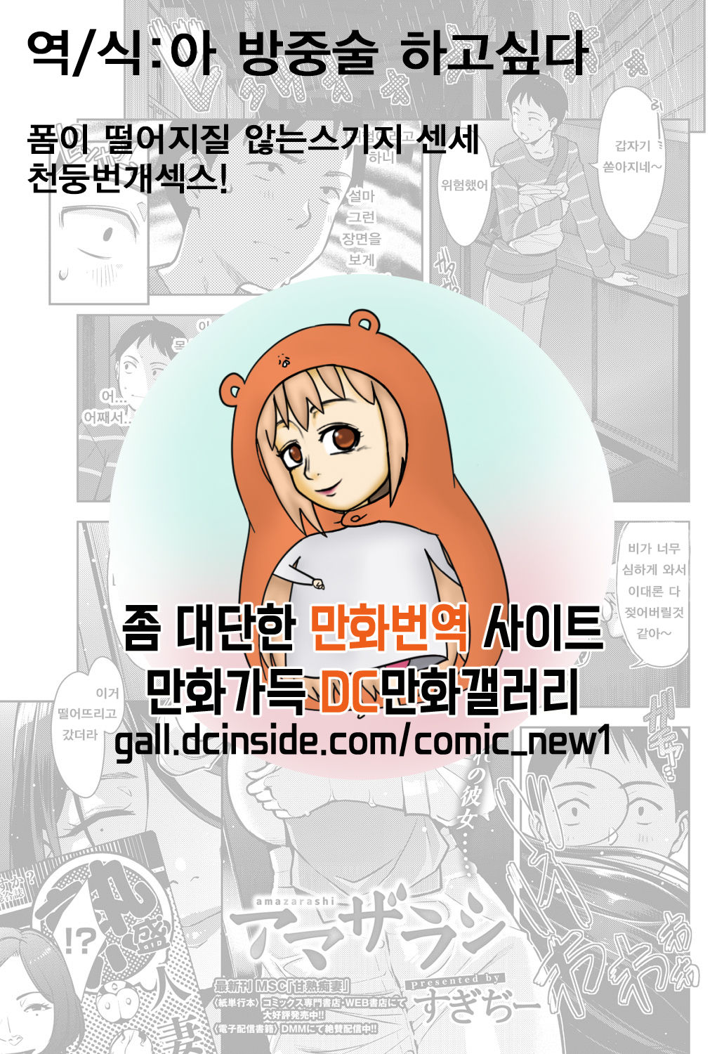 [Sugi G] Amazarashi (COMIC HOTMiLK Koime Vol. 10) [Korean] [Digital] numero di immagine  1