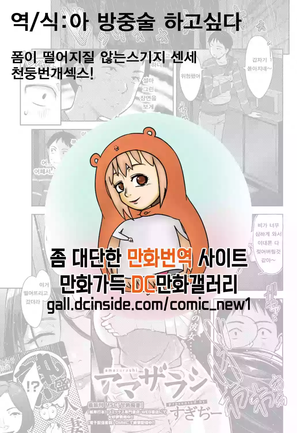 [Sugi G] Amazarashi (COMIC HOTMiLK Koime Vol. 10) [Korean] [Digital]