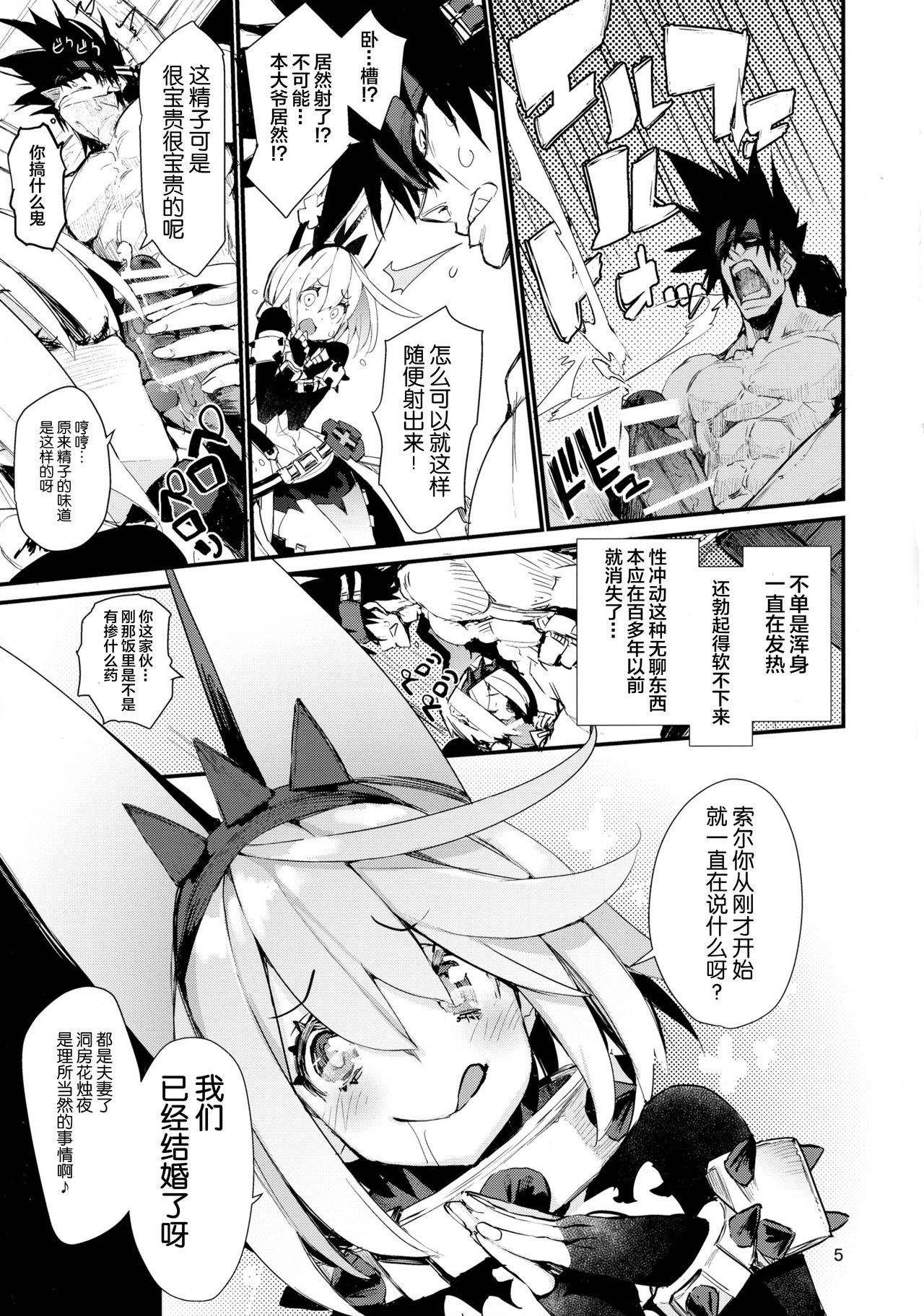 (C90) [Hyoco Road (Hyocorou)] Maximum Wedding. (Guilty Gear Xrd -Revelator-)[Chinese] [Lolipoi汉化组] image number 6