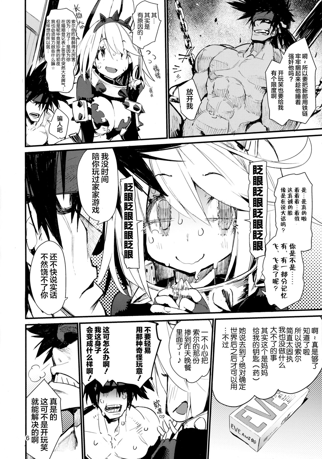 (C90) [Hyoco Road (Hyocorou)] Maximum Wedding. (Guilty Gear Xrd -Revelator-)[Chinese] [Lolipoi汉化组] image number 7