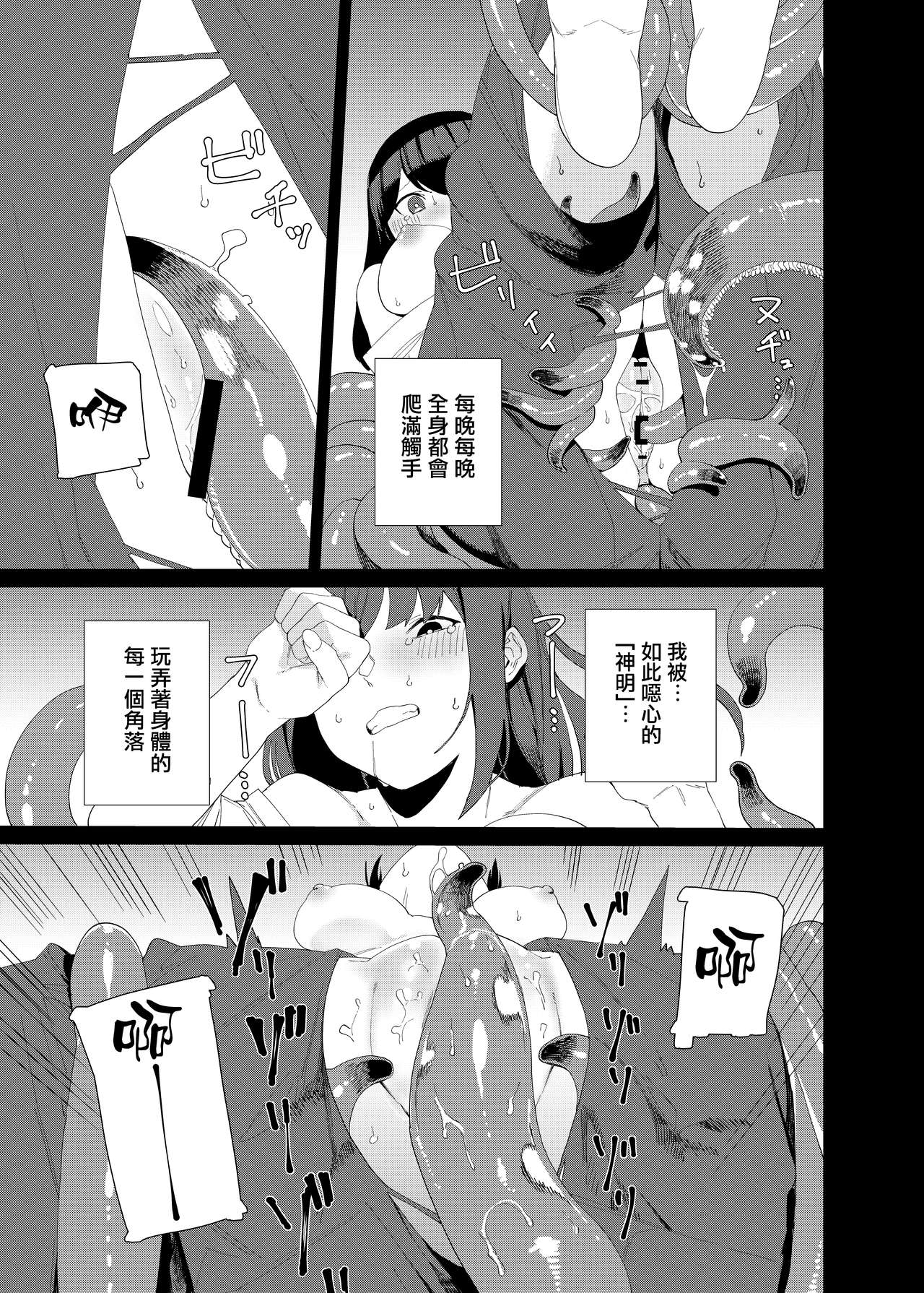[Kaden Ryohanten Seijin Corner] Kugi no Miko 2 [Chinese] [无毒汉化组] numero di immagine  5