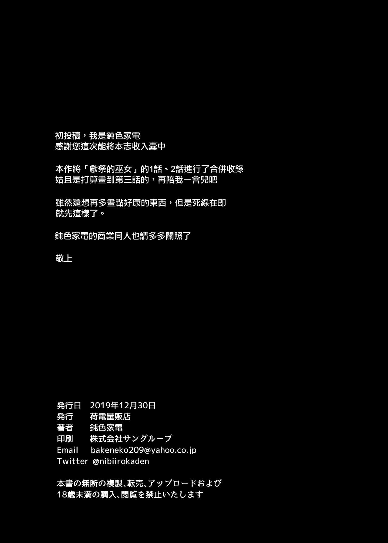 [Kaden Ryohanten Seijin Corner] Kugi no Miko 2 [Chinese] [无毒汉化组] numero di immagine  32