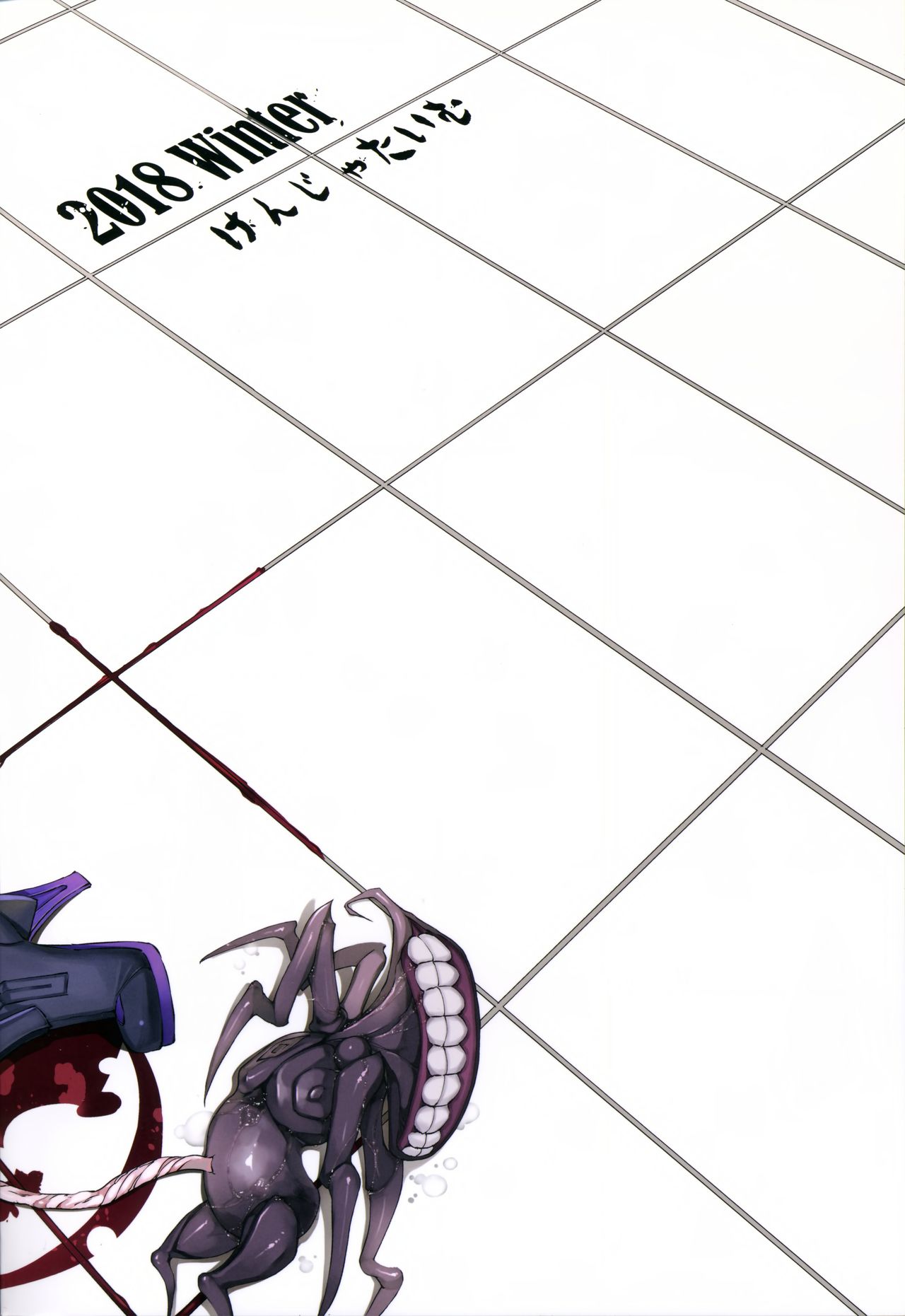 (C95) [Kenja Time (Zutta)] Bad End Catharsis Vol. 12 (Fate/Grand Order) [Chinese] [无毒汉化组] 画像番号 19