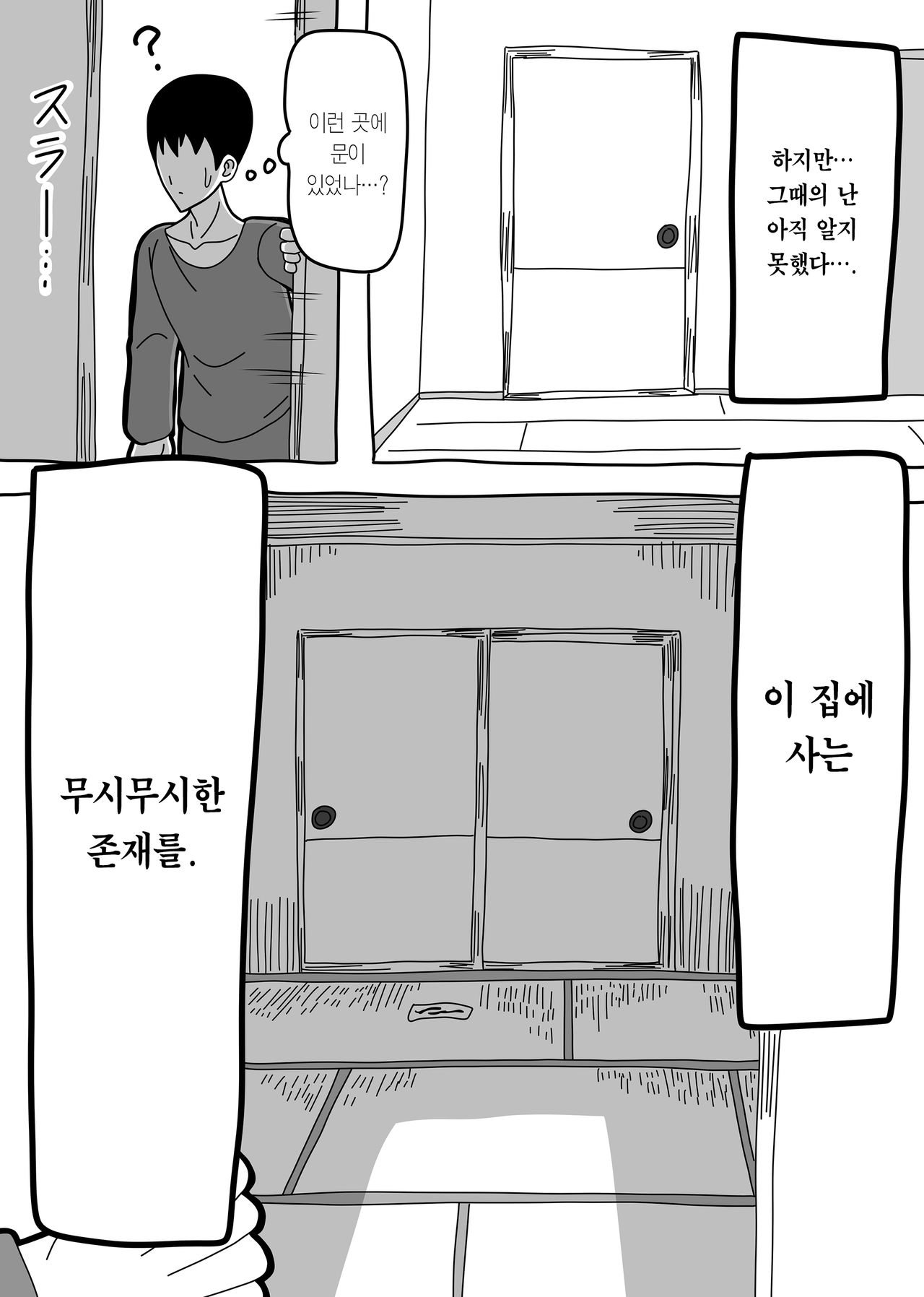 [18master] Oshiire no Kai | 벽장귀신 [Korean] [Team Edge] изображение № 4