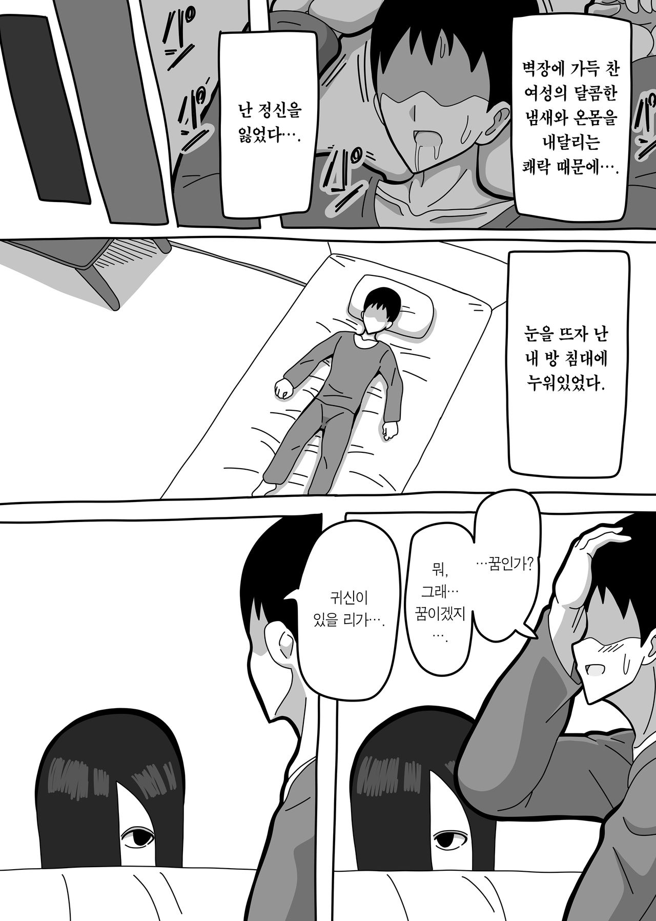 [18master] Oshiire no Kai | 벽장귀신 [Korean] [Team Edge] изображение № 10