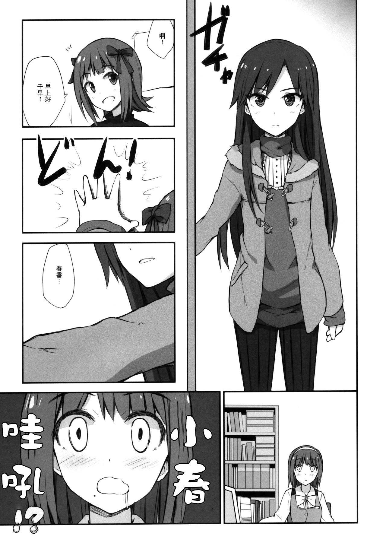 (Aoi Utahime -BLUE DIVA- 4th style) [Asterism (Asterisk)] choco fondue (THE IDOLM@STER) [Chinese] 画像番号 2