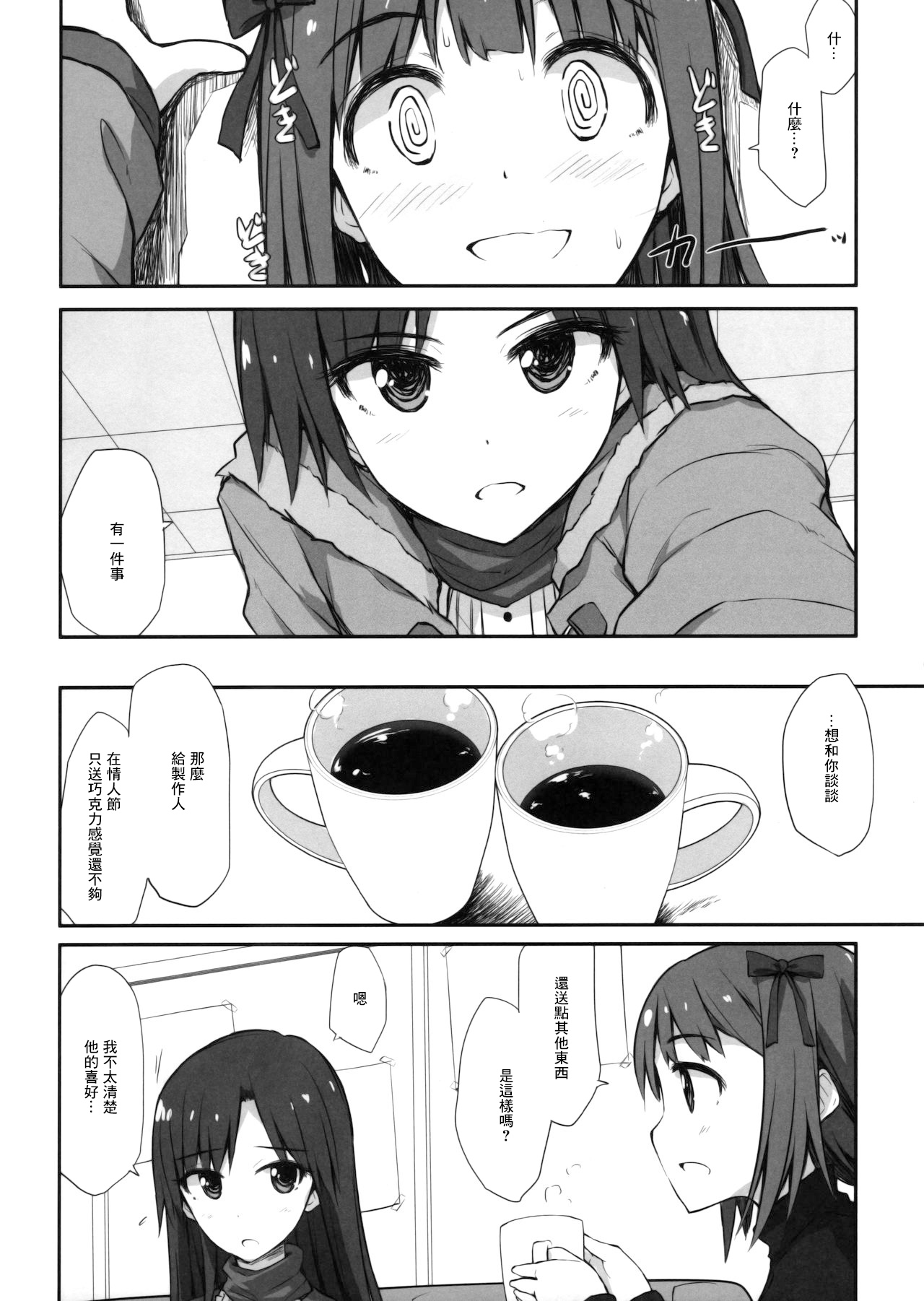 (Aoi Utahime -BLUE DIVA- 4th style) [Asterism (Asterisk)] choco fondue (THE IDOLM@STER) [Chinese] 画像番号 3