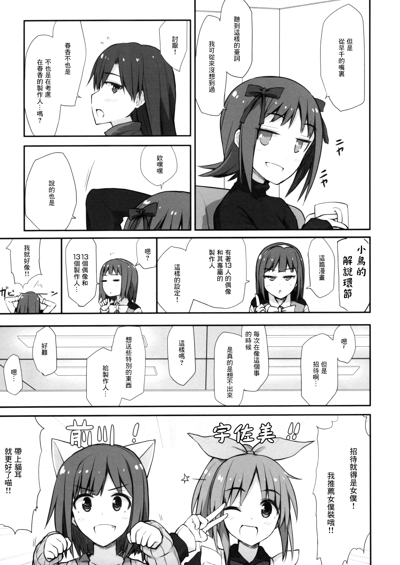 (Aoi Utahime -BLUE DIVA- 4th style) [Asterism (Asterisk)] choco fondue (THE IDOLM@STER) [Chinese] 画像番号 4